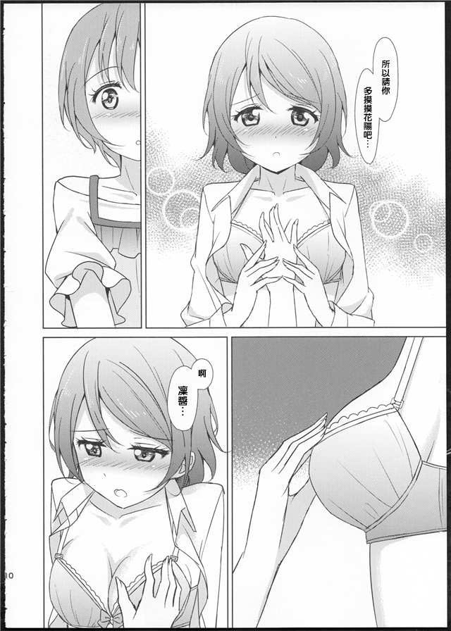 Rin-Pana Sensation! page 9 full