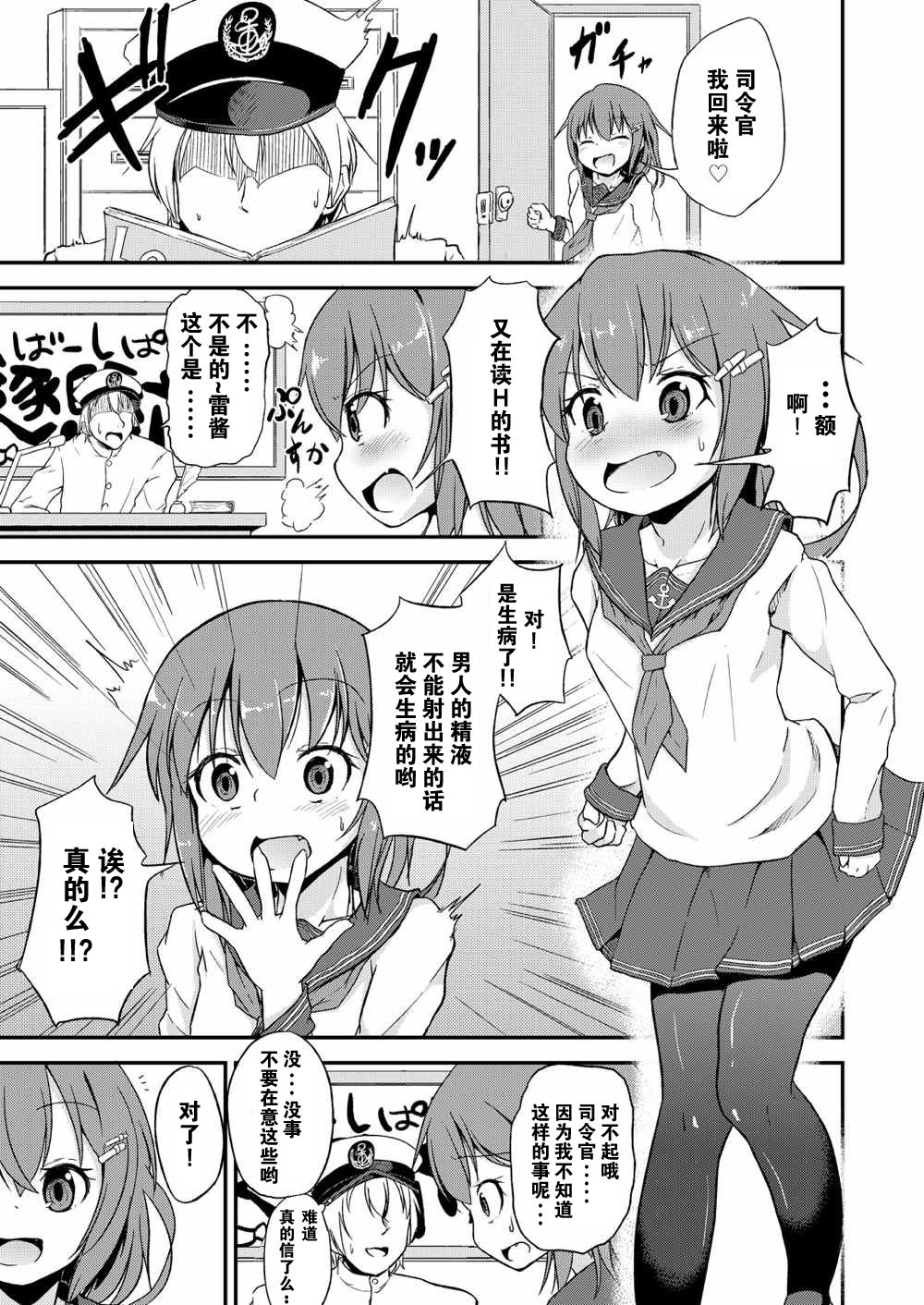 Ashikoki! Dairoku Kuchikutai 1 page 4 full