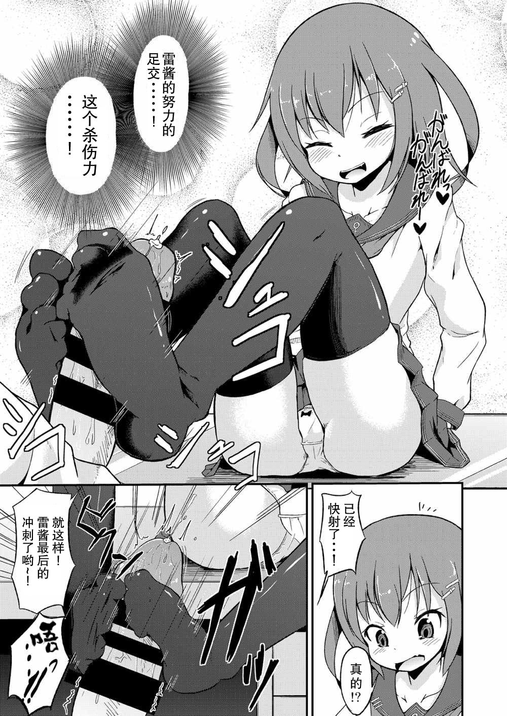 Ashikoki! Dairoku Kuchikutai 1 page 8 full