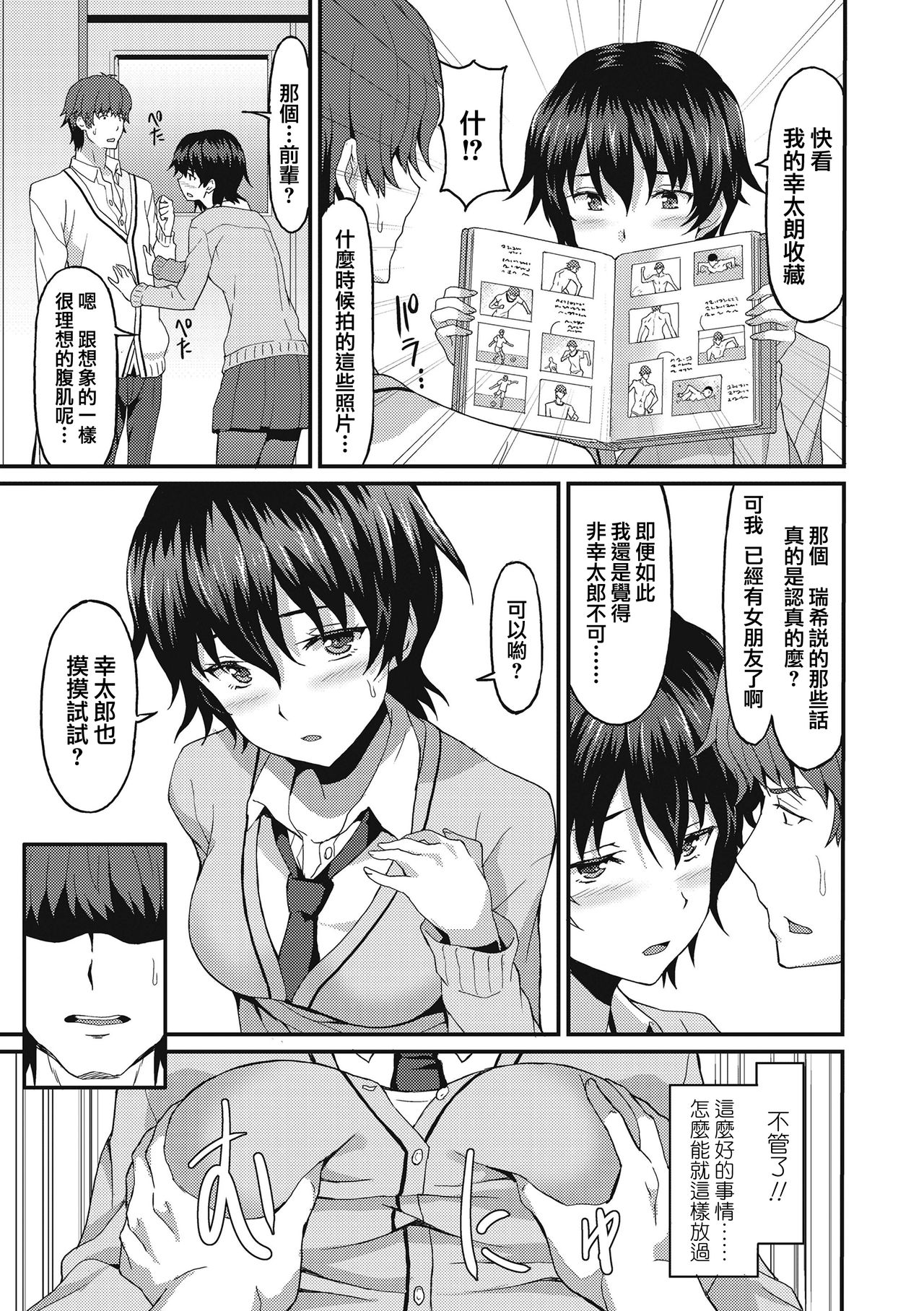 Dame na Anata ni Koishiteru - I am in love with you. page 10 full