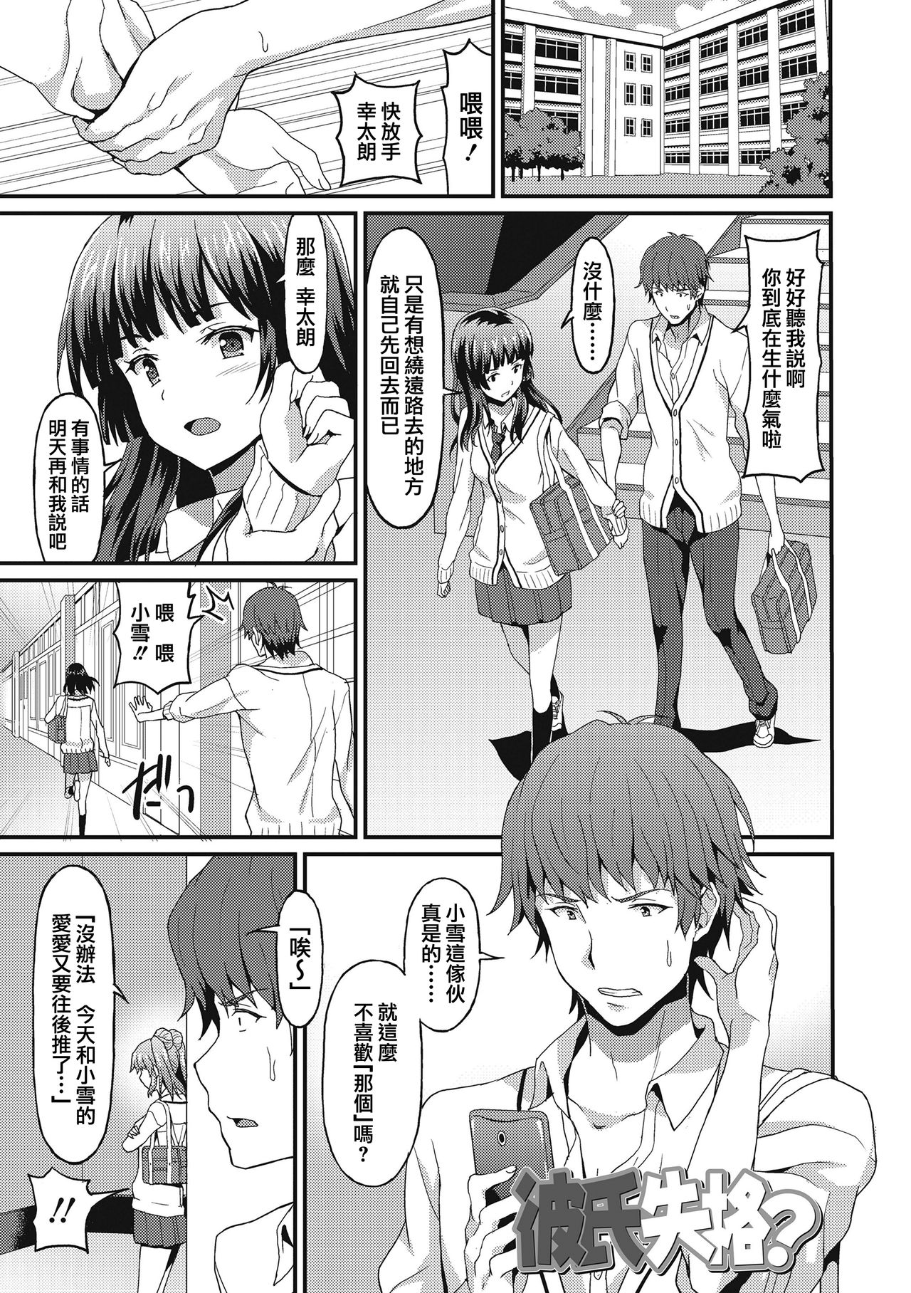 Dame na Anata ni Koishiteru - I am in love with you. page 6 full