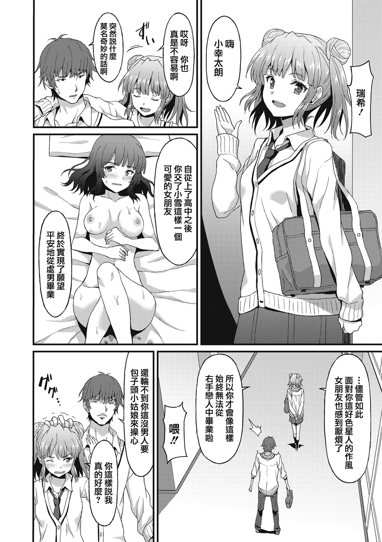 Dame na Anata ni Koishiteru - I am in love with you. page 7 full