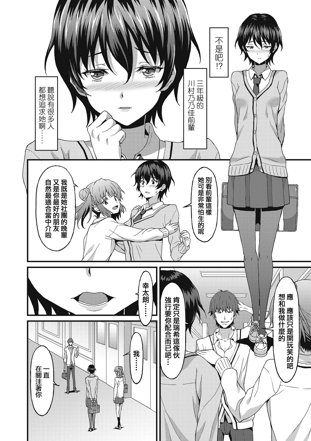 Dame na Anata ni Koishiteru - I am in love with you. page 9 full