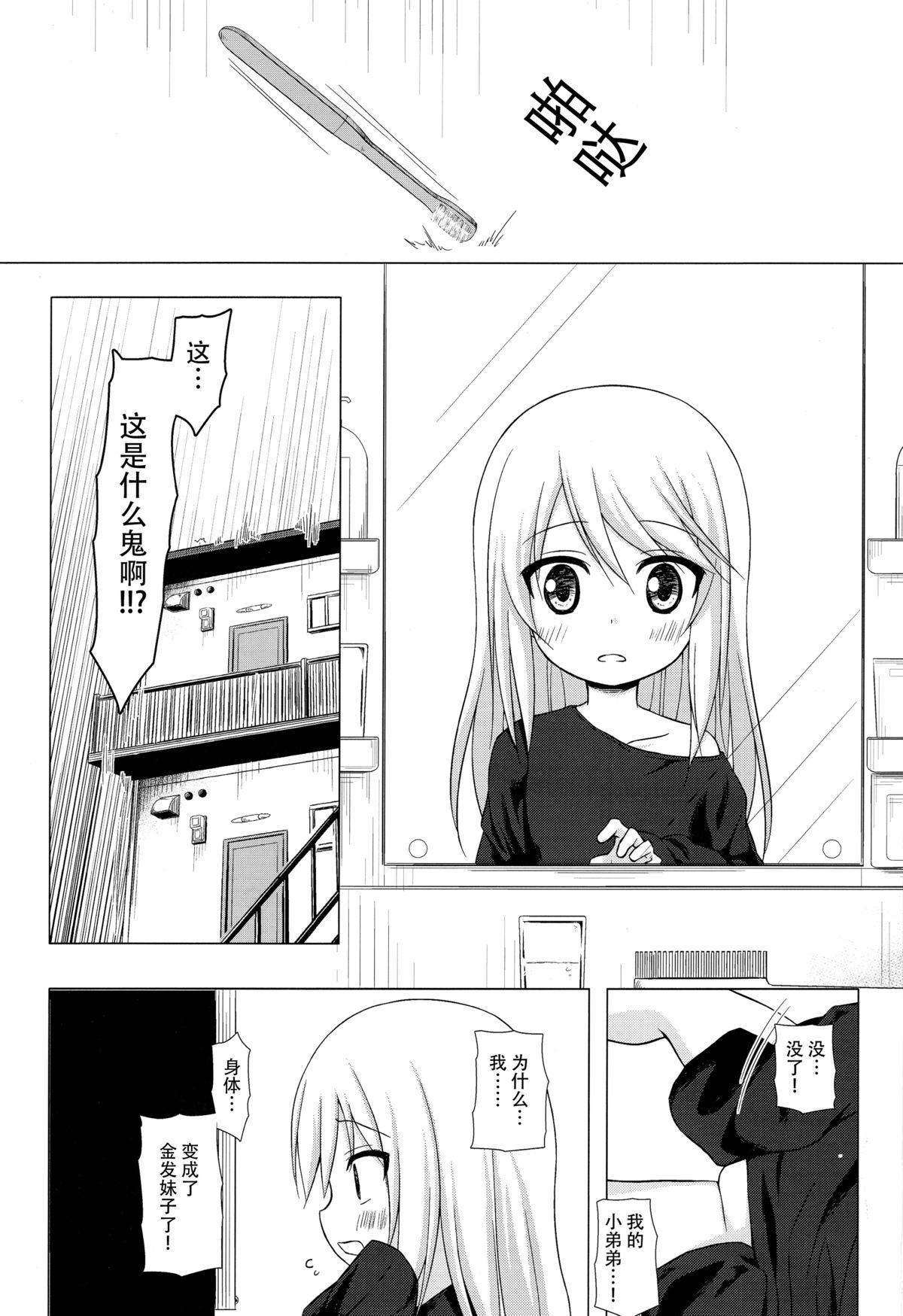 Tsuitenai Shoujo page 4 full