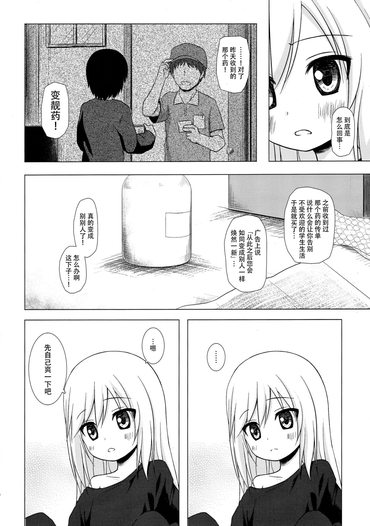 Tsuitenai Shoujo page 5 full