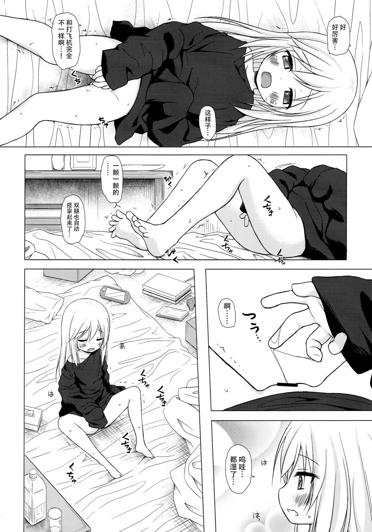 Tsuitenai Shoujo page 7 full