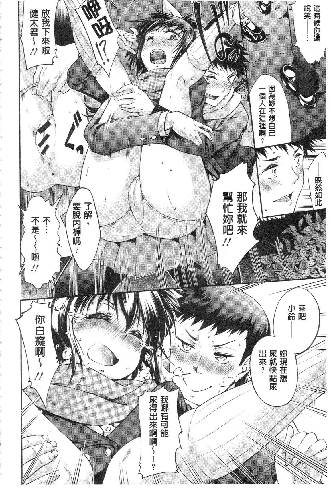 Seishun Love Juice | 性春甜美愛液果汁 page 10 full