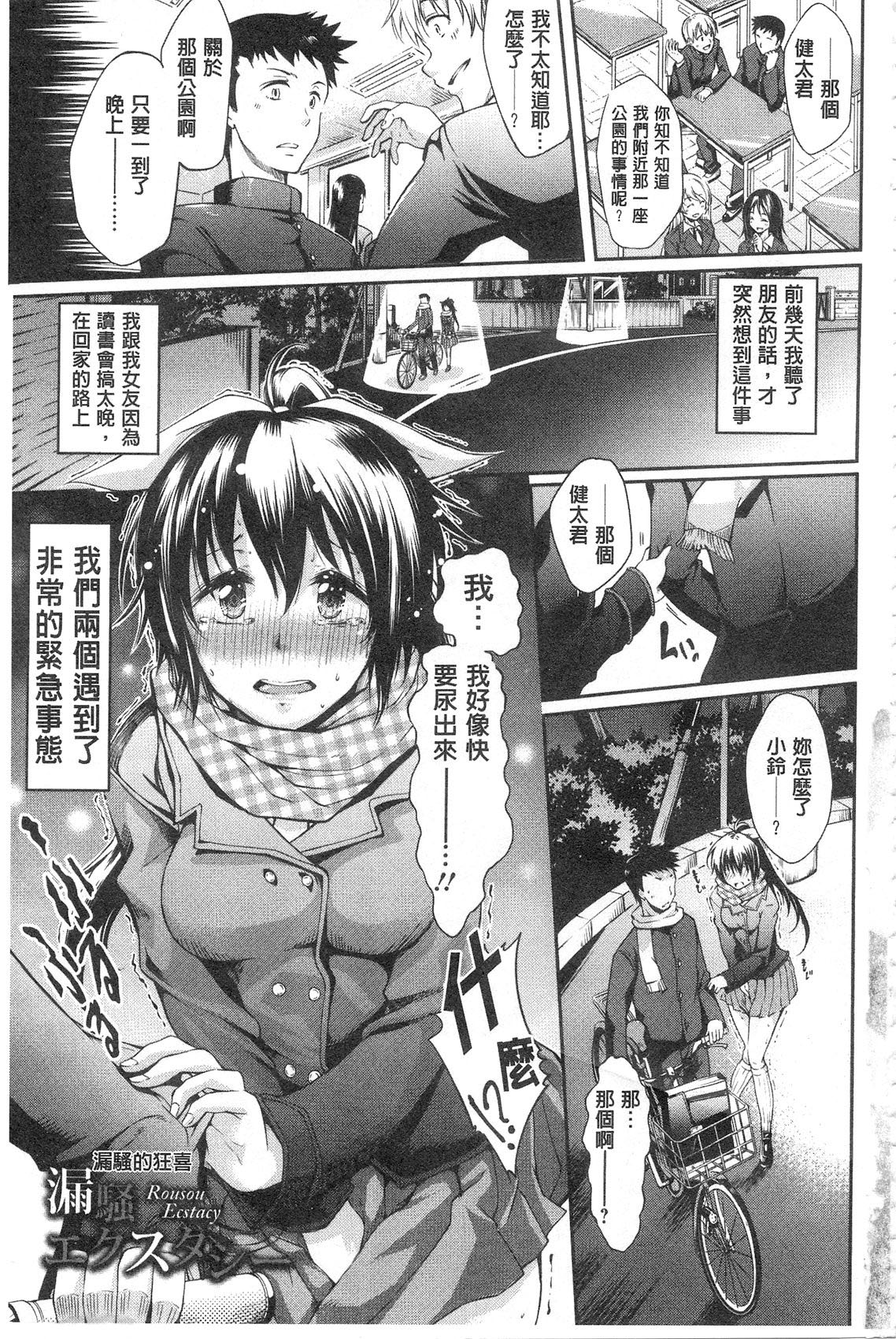 Seishun Love Juice | 性春甜美愛液果汁 page 5 full