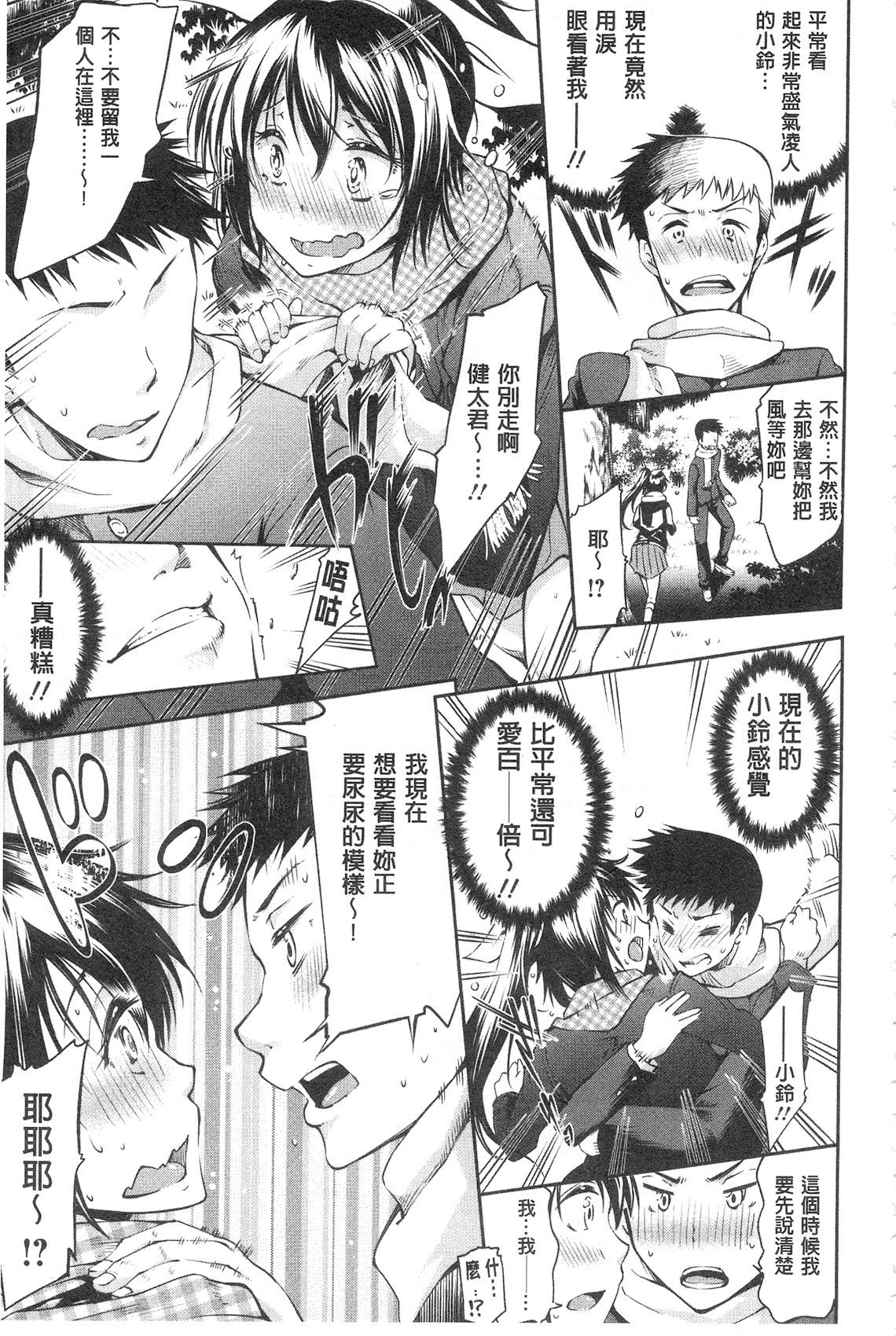 Seishun Love Juice | 性春甜美愛液果汁 page 9 full