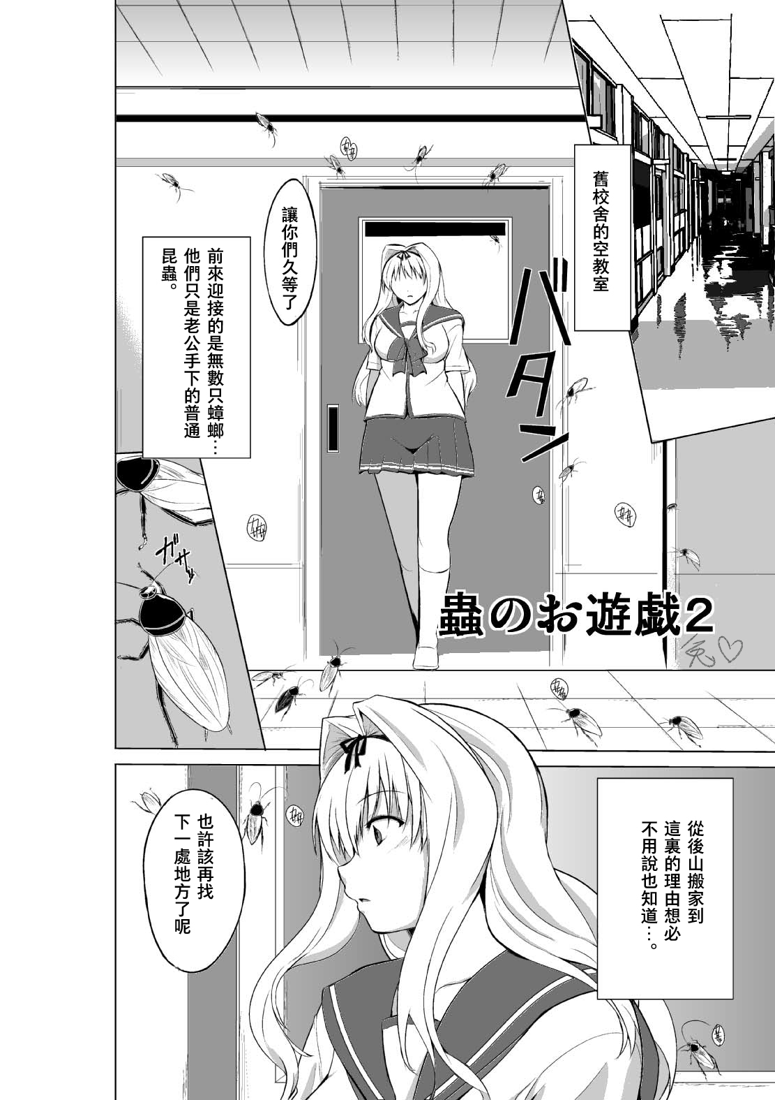 Mushi no Oyuugi 2 page 2 full