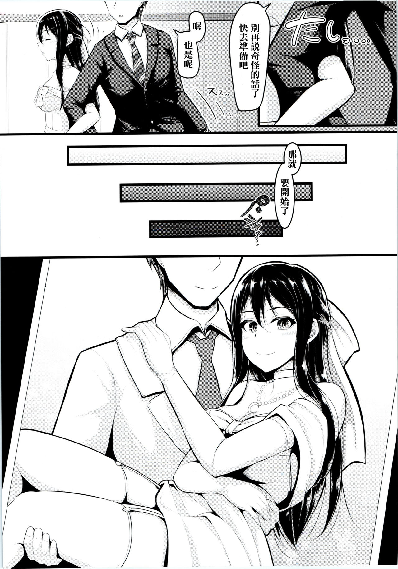 Wed-rin-g! page 5 full