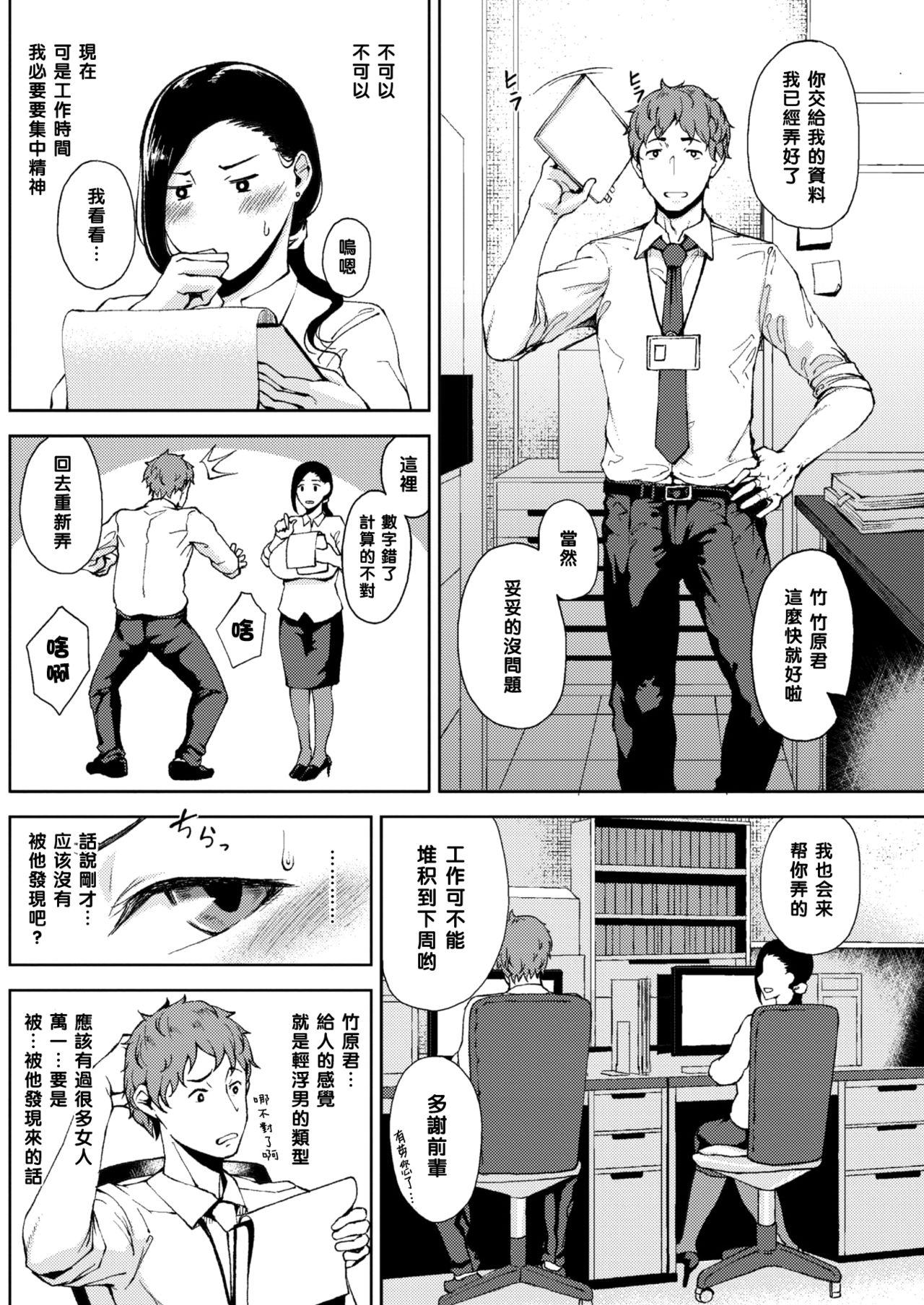 Kanjuku Hatsutsumami Otome | 完熟初摘的少女 page 4 full