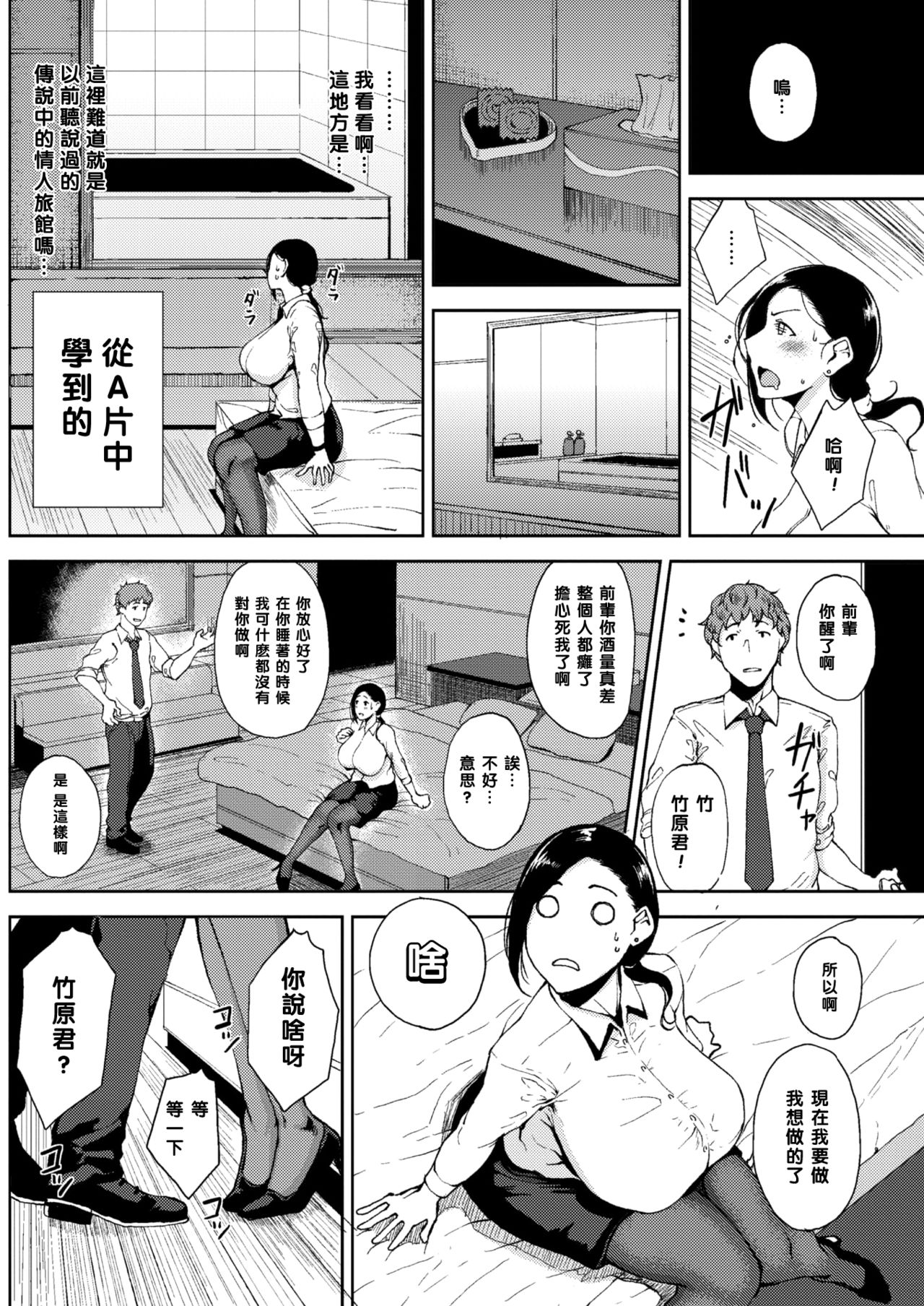 Kanjuku Hatsutsumami Otome | 完熟初摘的少女 page 6 full