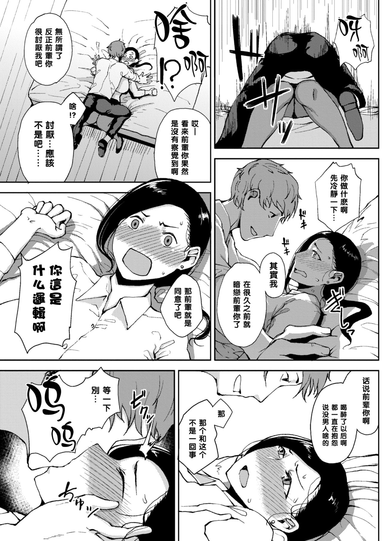 Kanjuku Hatsutsumami Otome | 完熟初摘的少女 page 7 full
