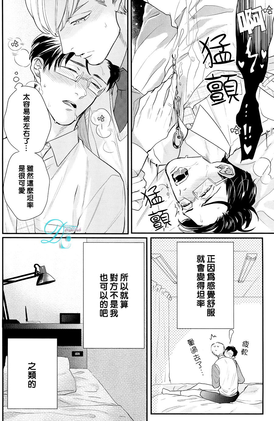 潮吹液涌 死心塌地 page 8 full