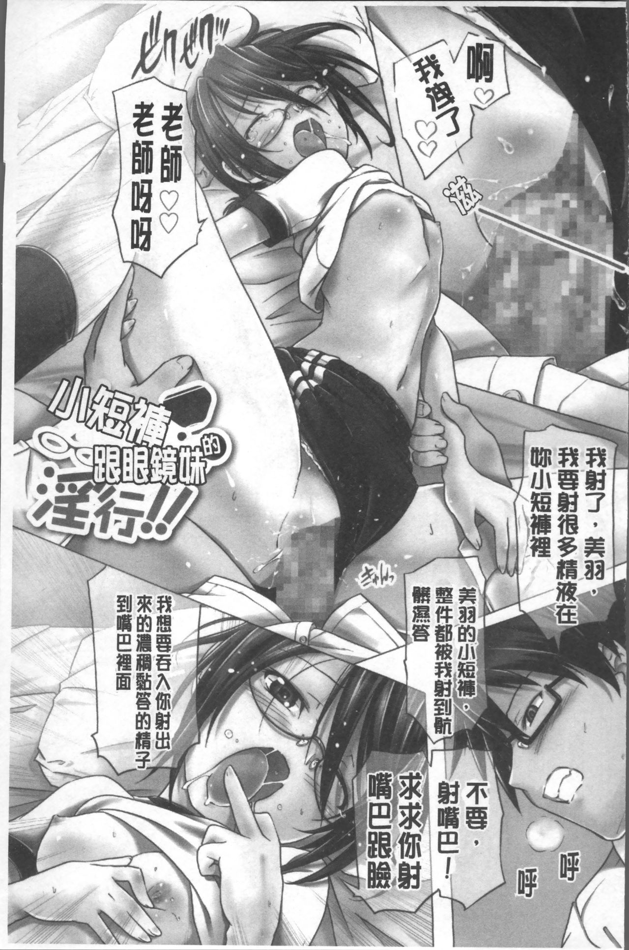 Bloomers to Megane de Inkou!! - Illicit Intercourse with Bloomers & Glasses!! page 10 full