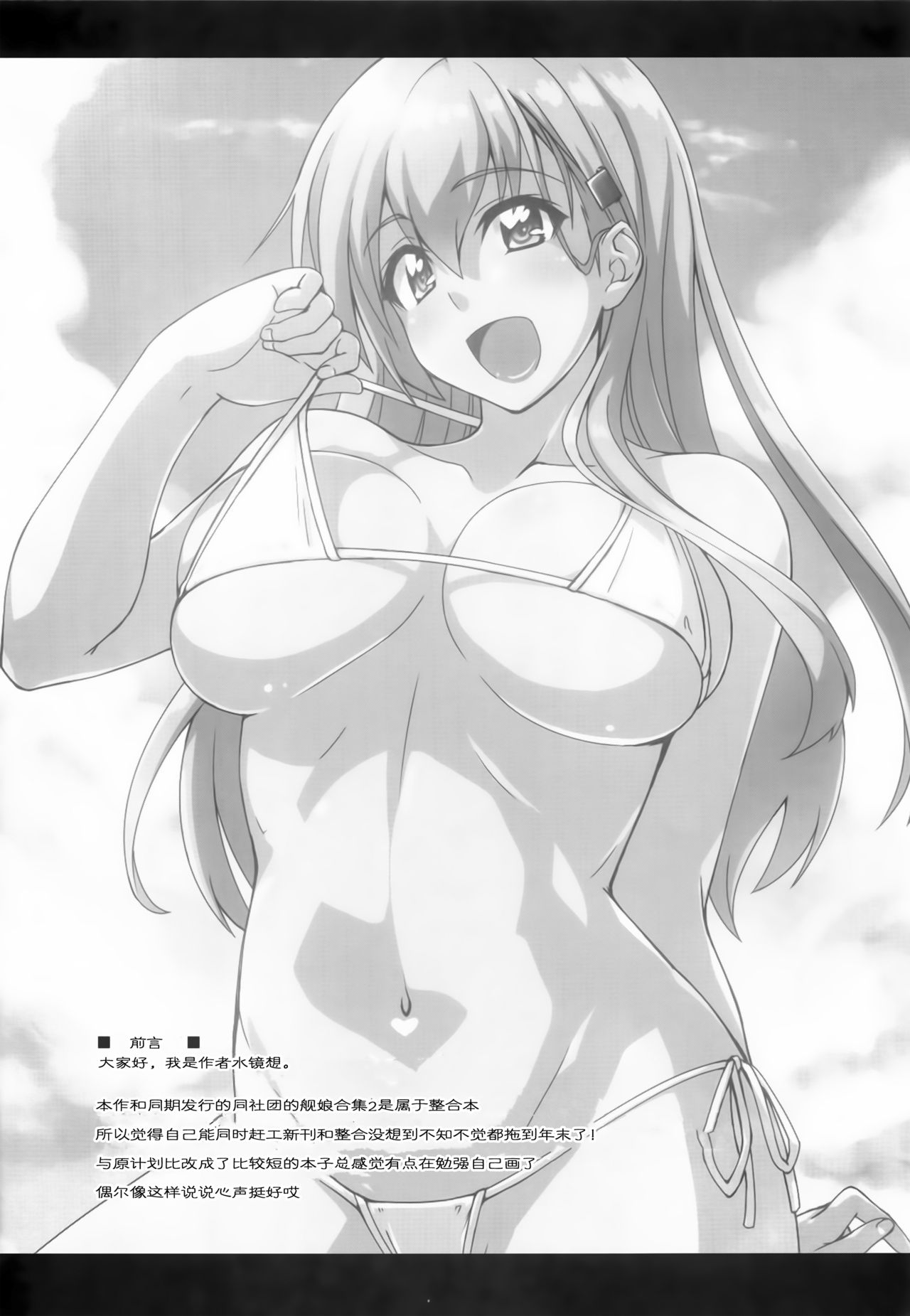 Suzuya to Dousuru? Nani Shichau? 11 page 4 full