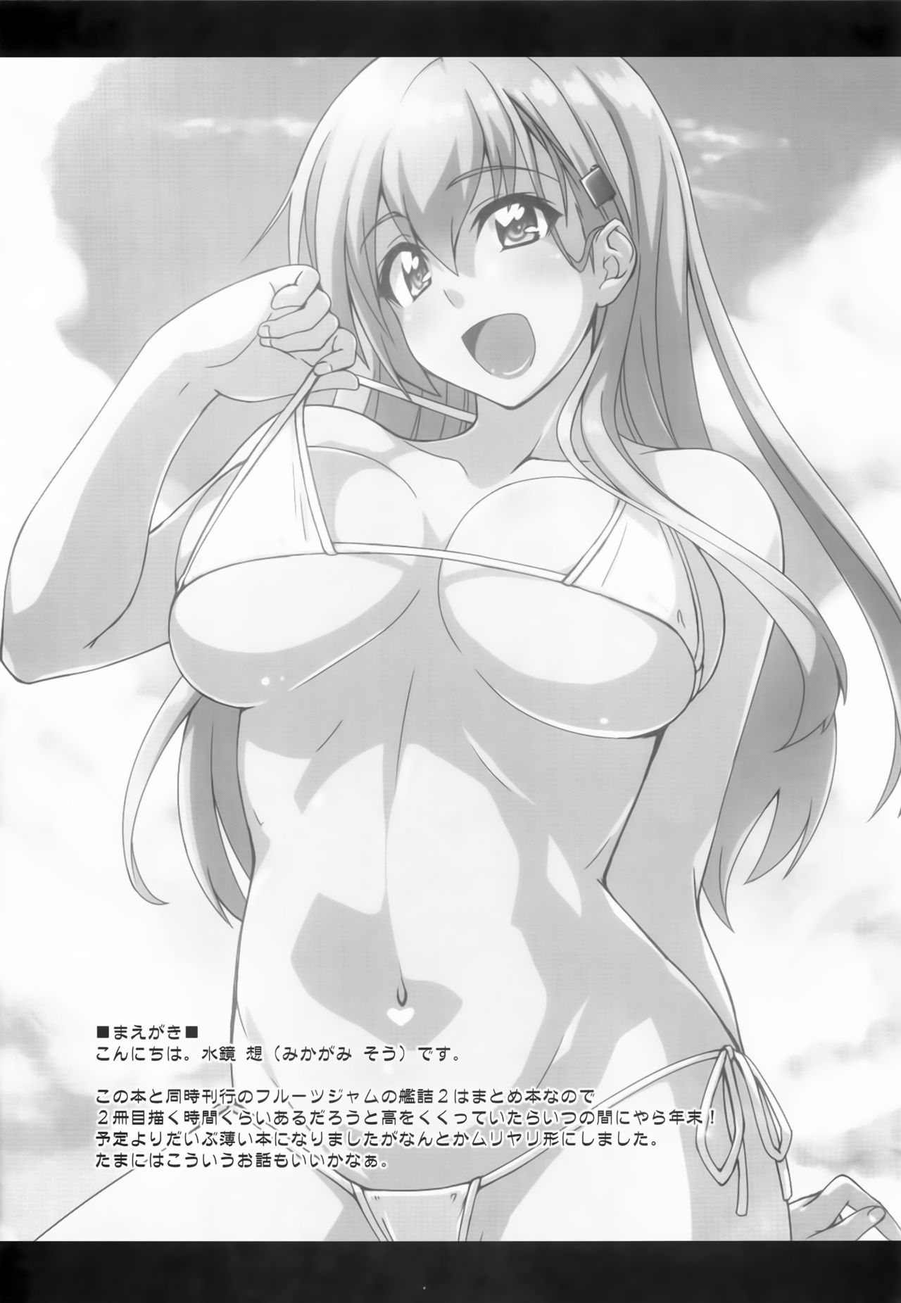 Suzuya to Dousuru? Nani Shichau? 11 page 5 full