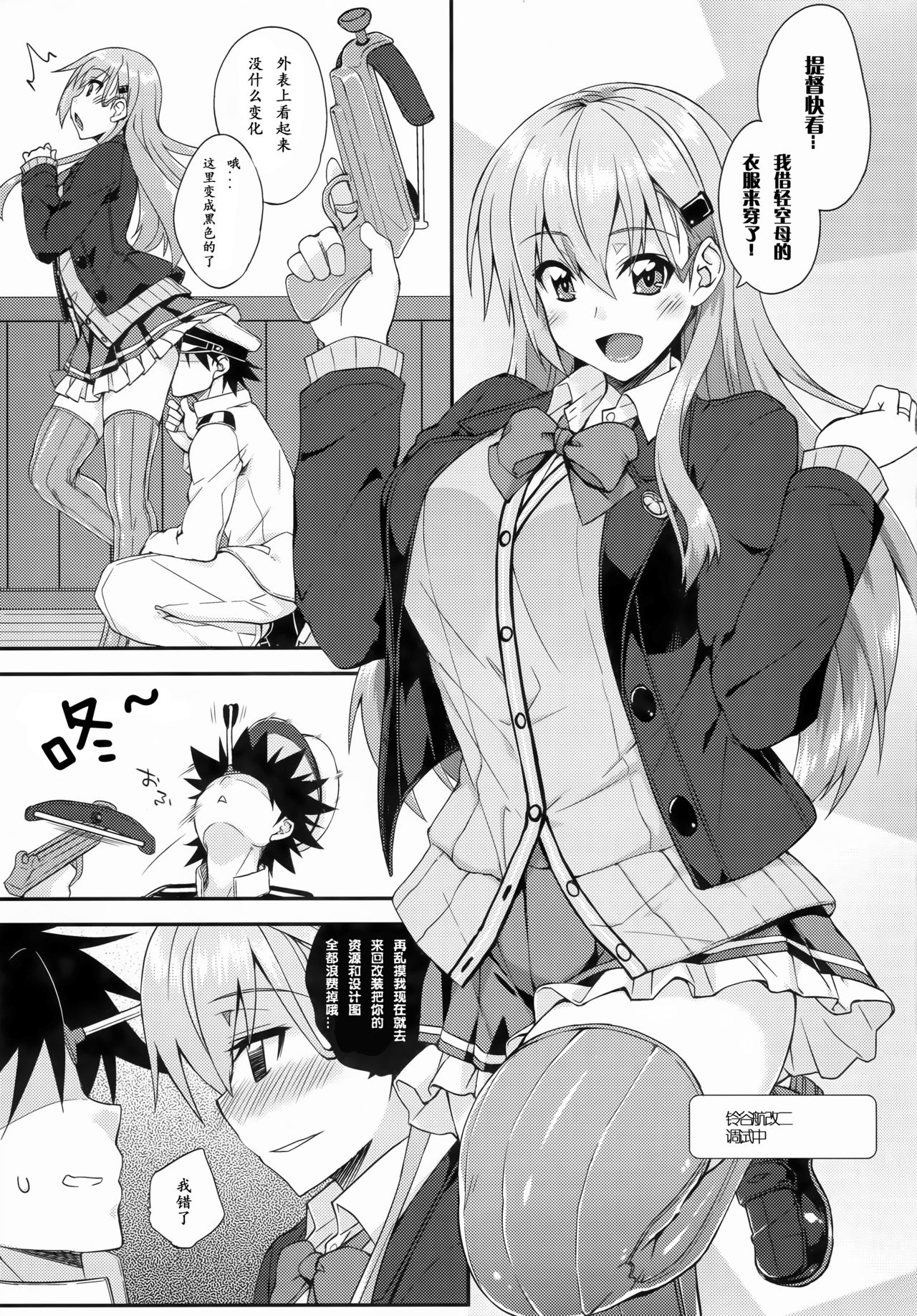 Suzuya to Dousuru? Nani Shichau? 11 page 6 full