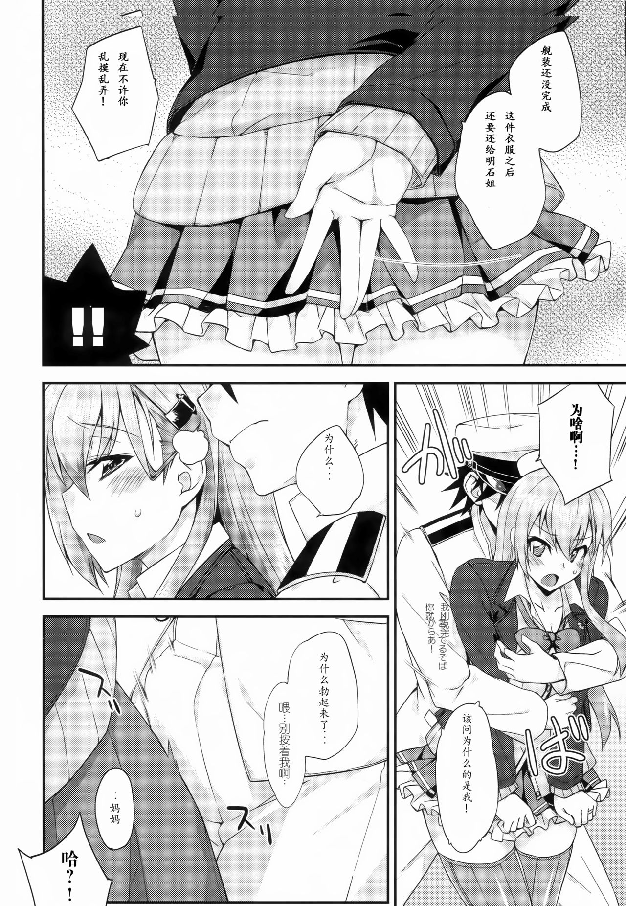 Suzuya to Dousuru? Nani Shichau? 11 page 7 full