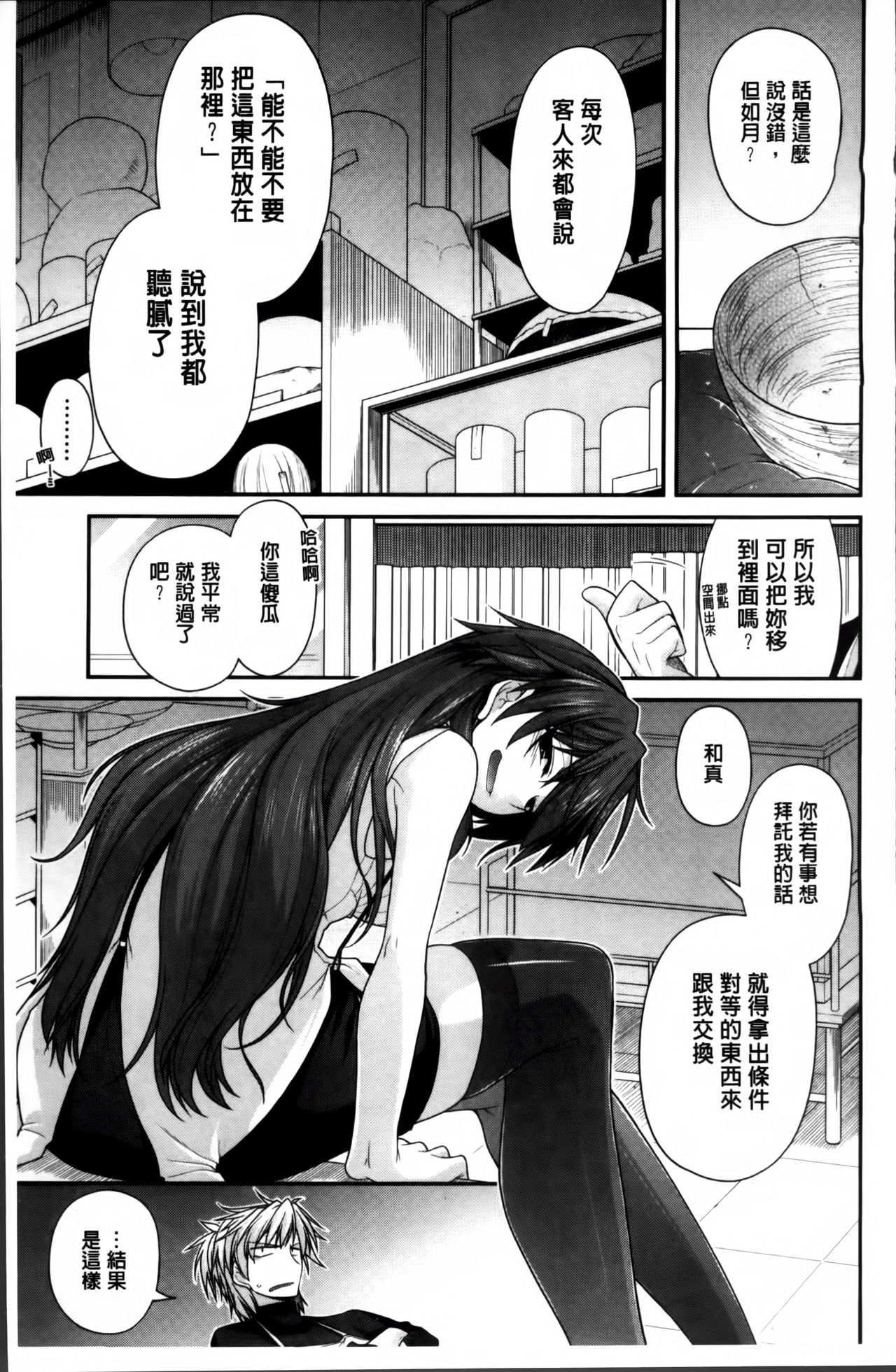 Maguai SEX page 10 full