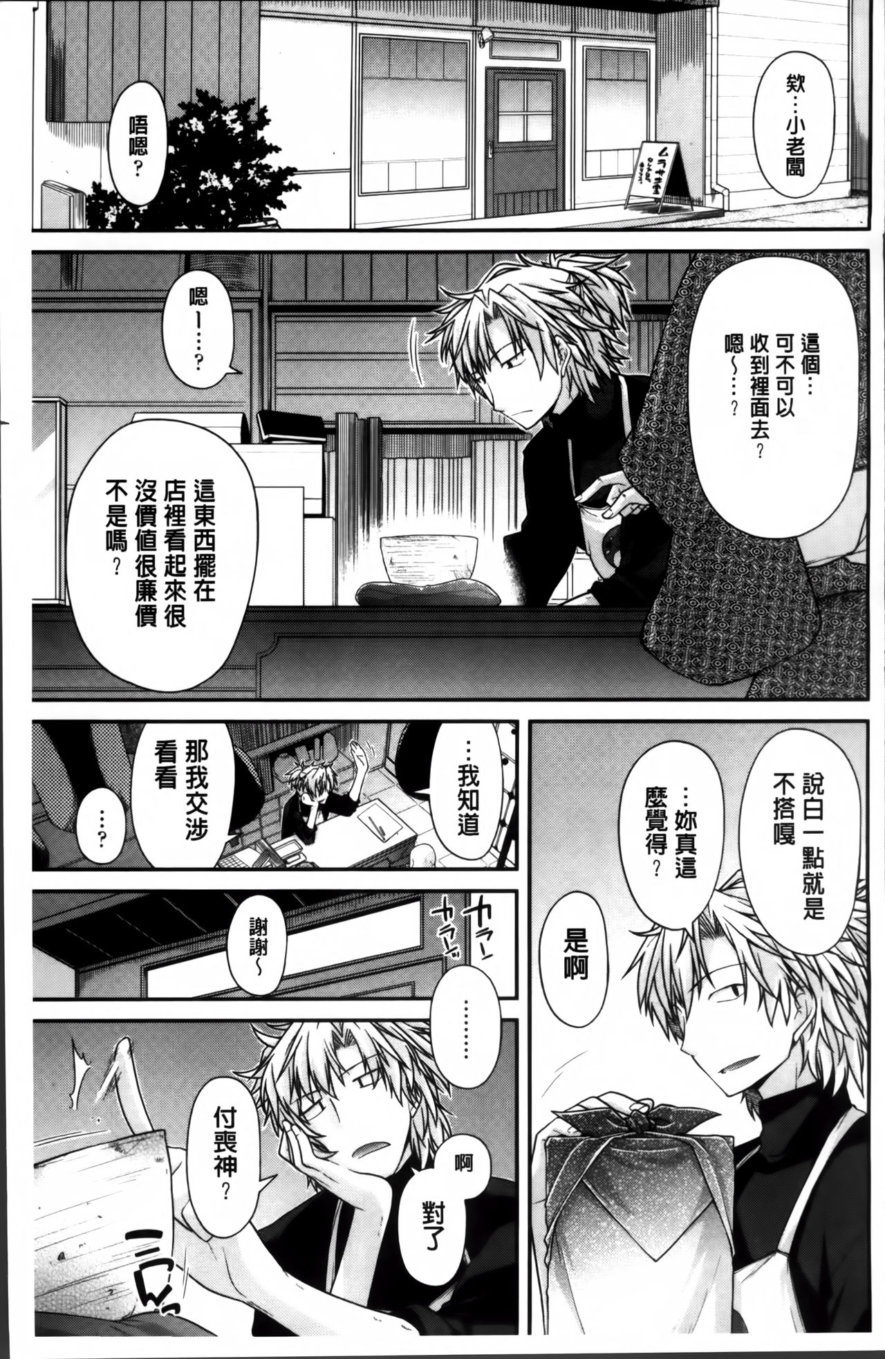 Maguai SEX page 8 full