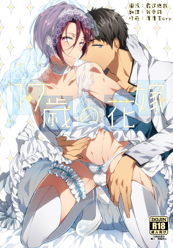 17-sai no Hanayome page 1 full