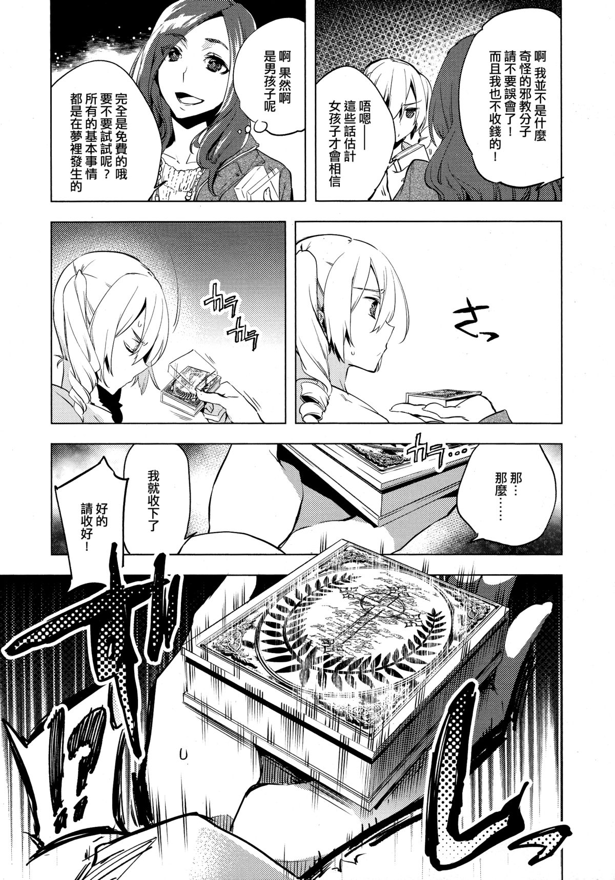 Magical Insence Vol. 01 page 9 full