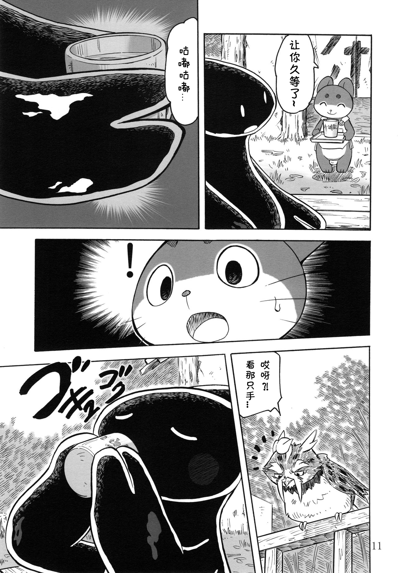 Tamashiru page 10 full