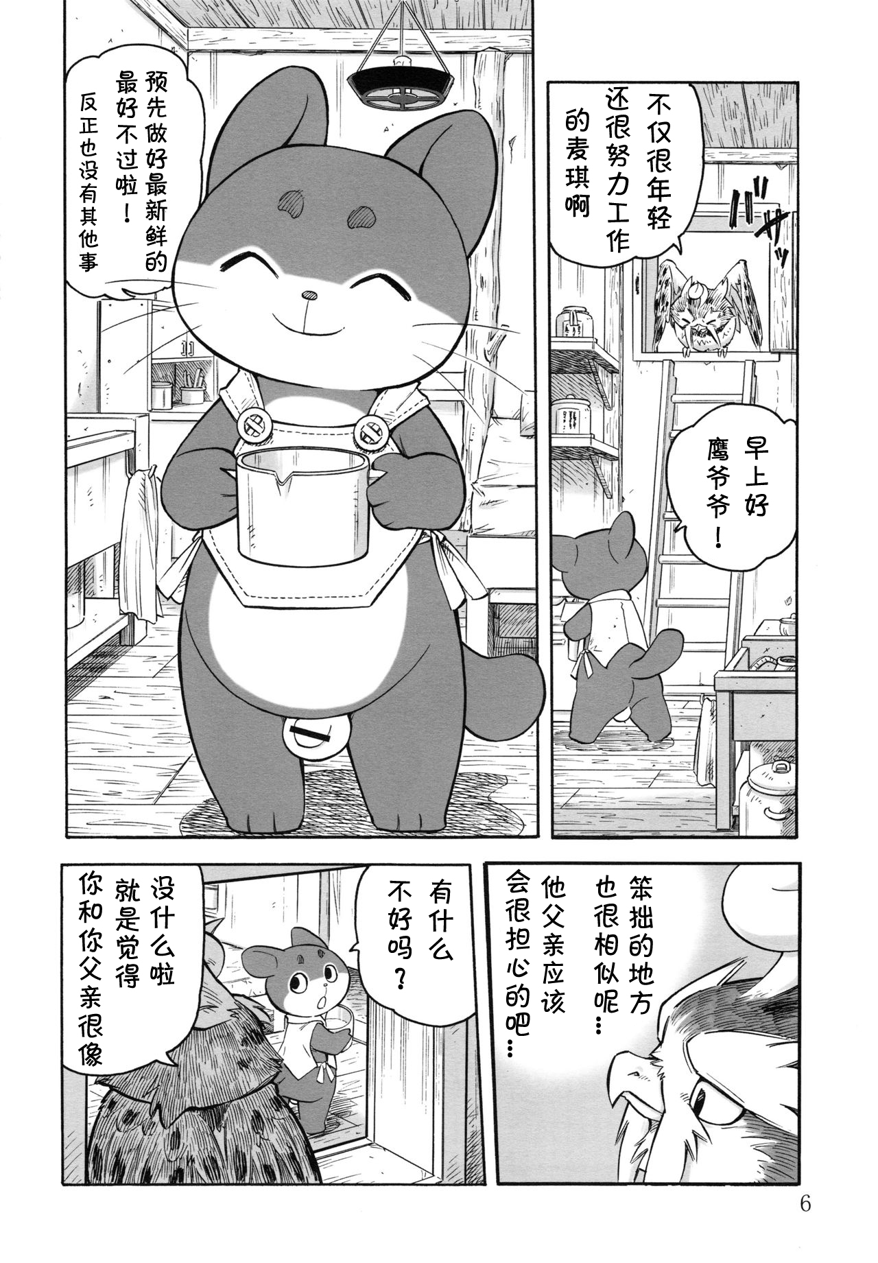Tamashiru page 5 full