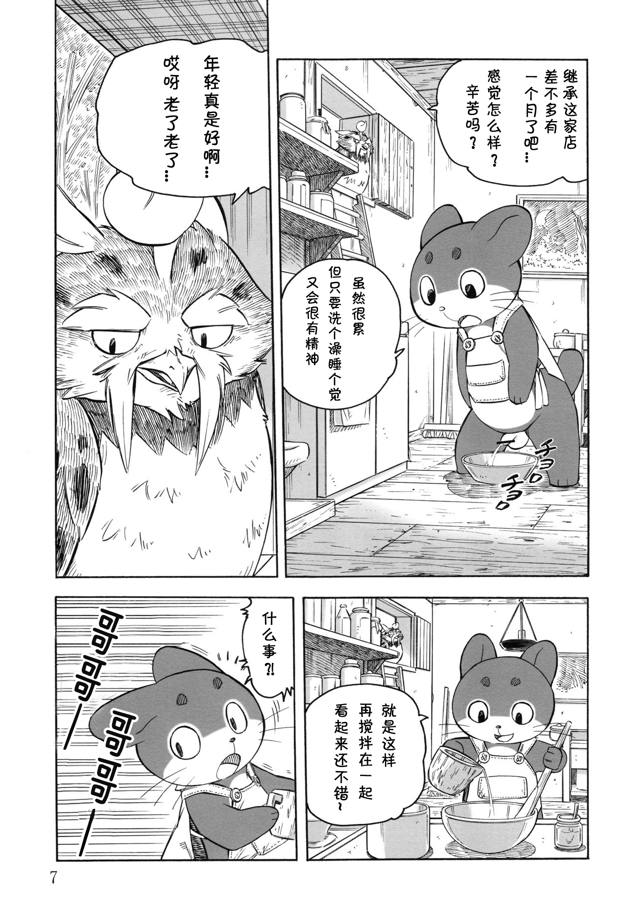 Tamashiru page 6 full
