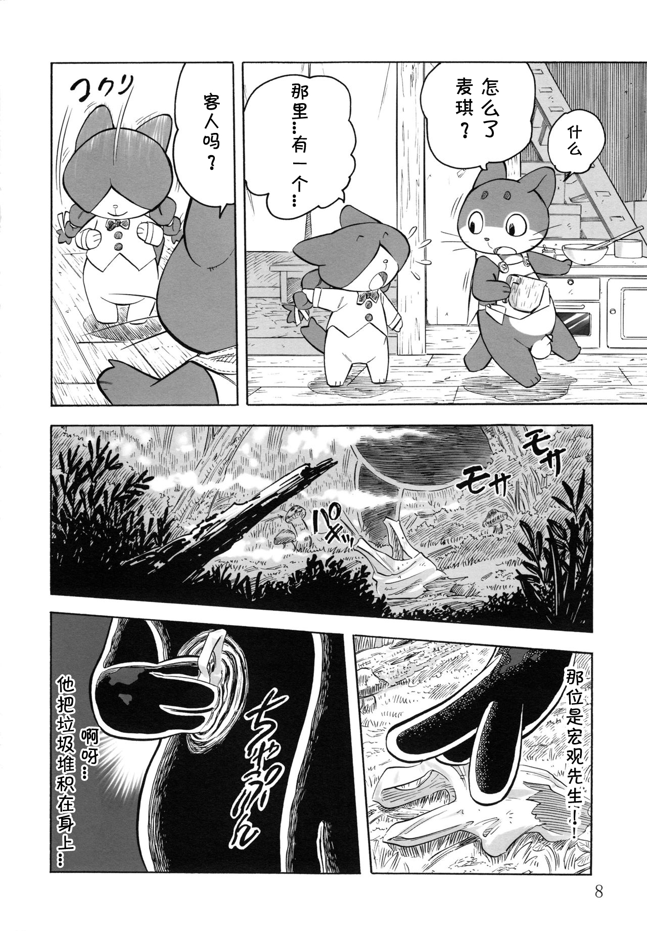 Tamashiru page 7 full