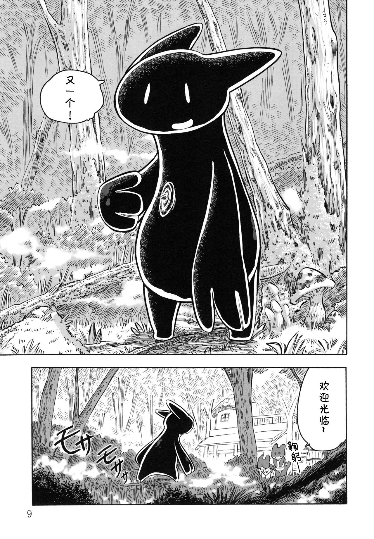 Tamashiru page 8 full