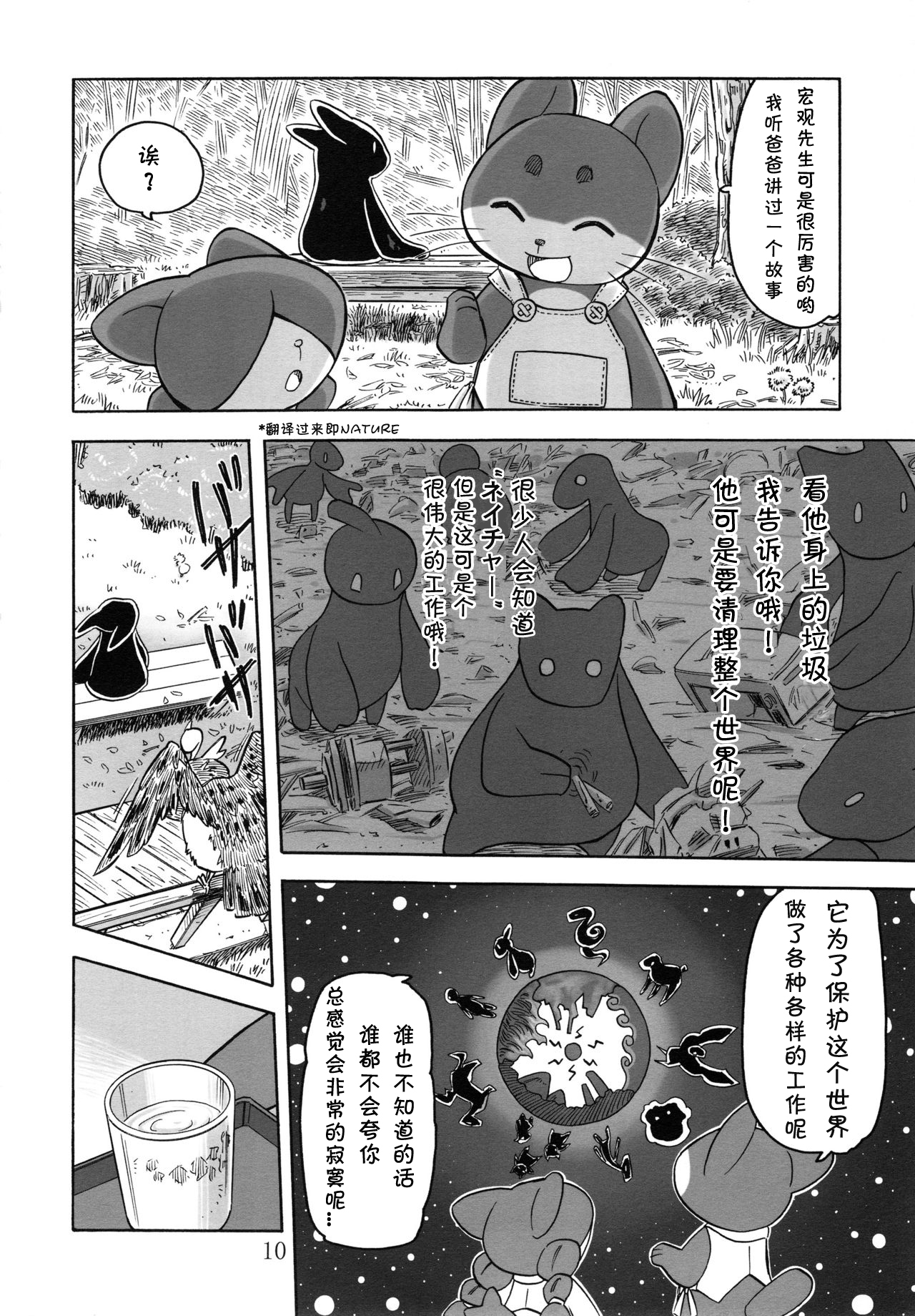 Tamashiru page 9 full