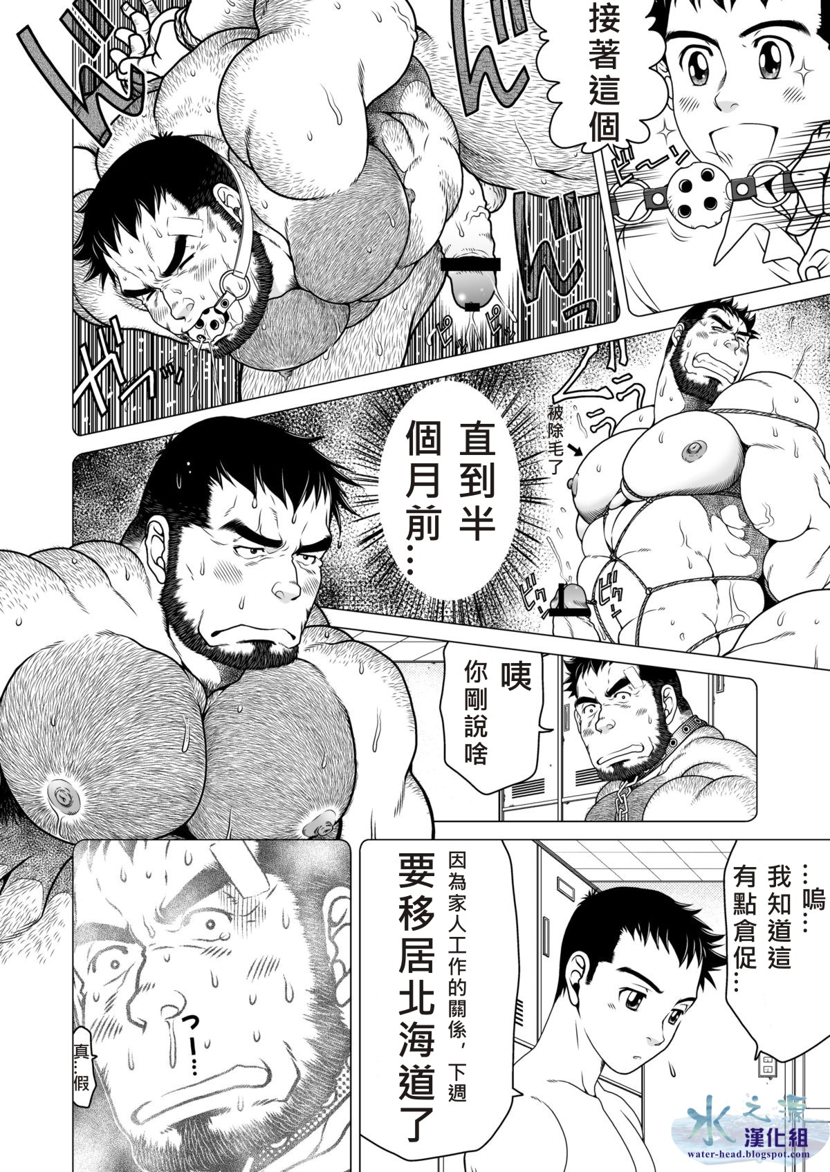 Minna Yatteruka? | 大家都是嗎? page 5 full