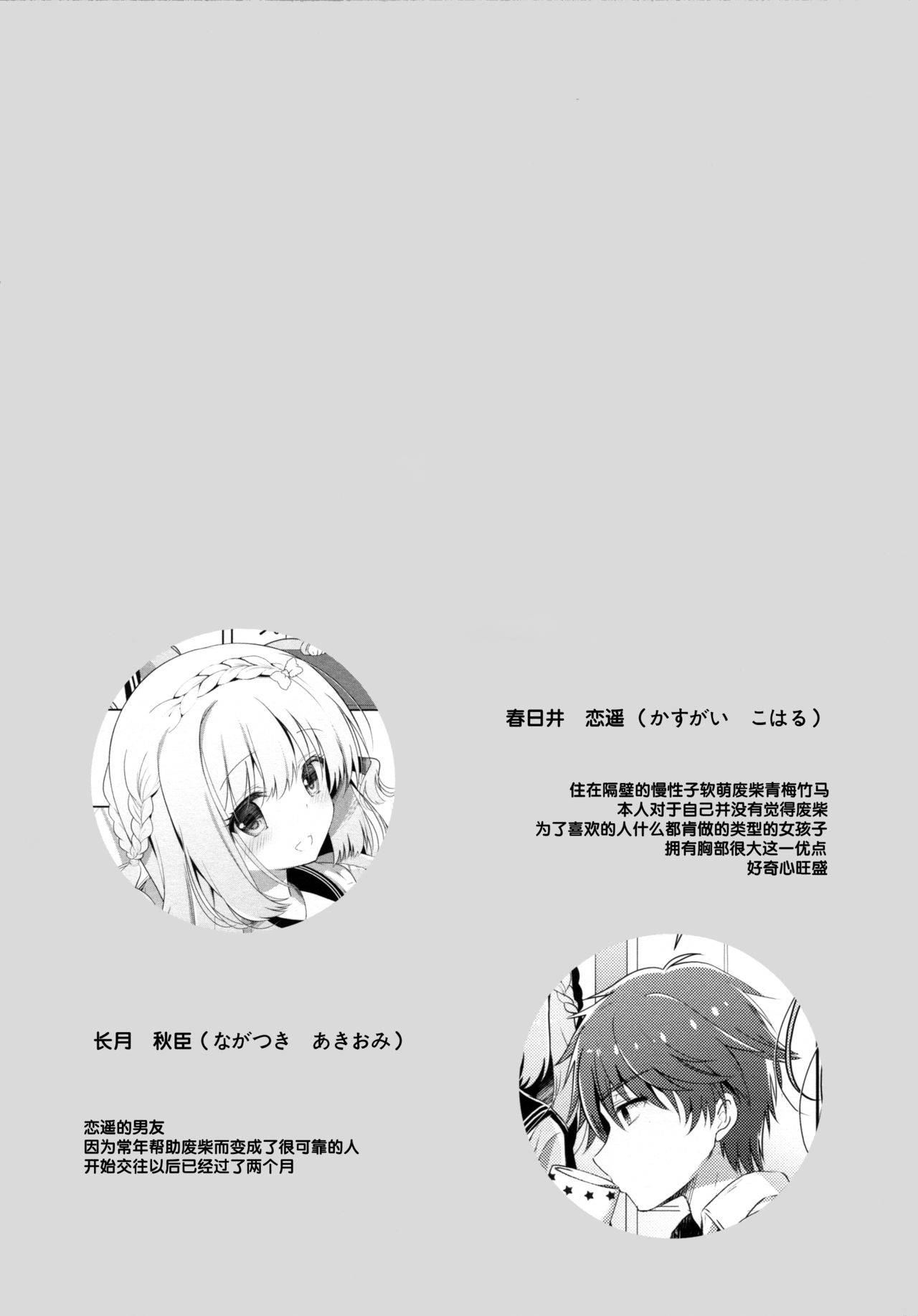 Osananajimi de Koibito no Kanojo to Taiiku Souko de page 4 full