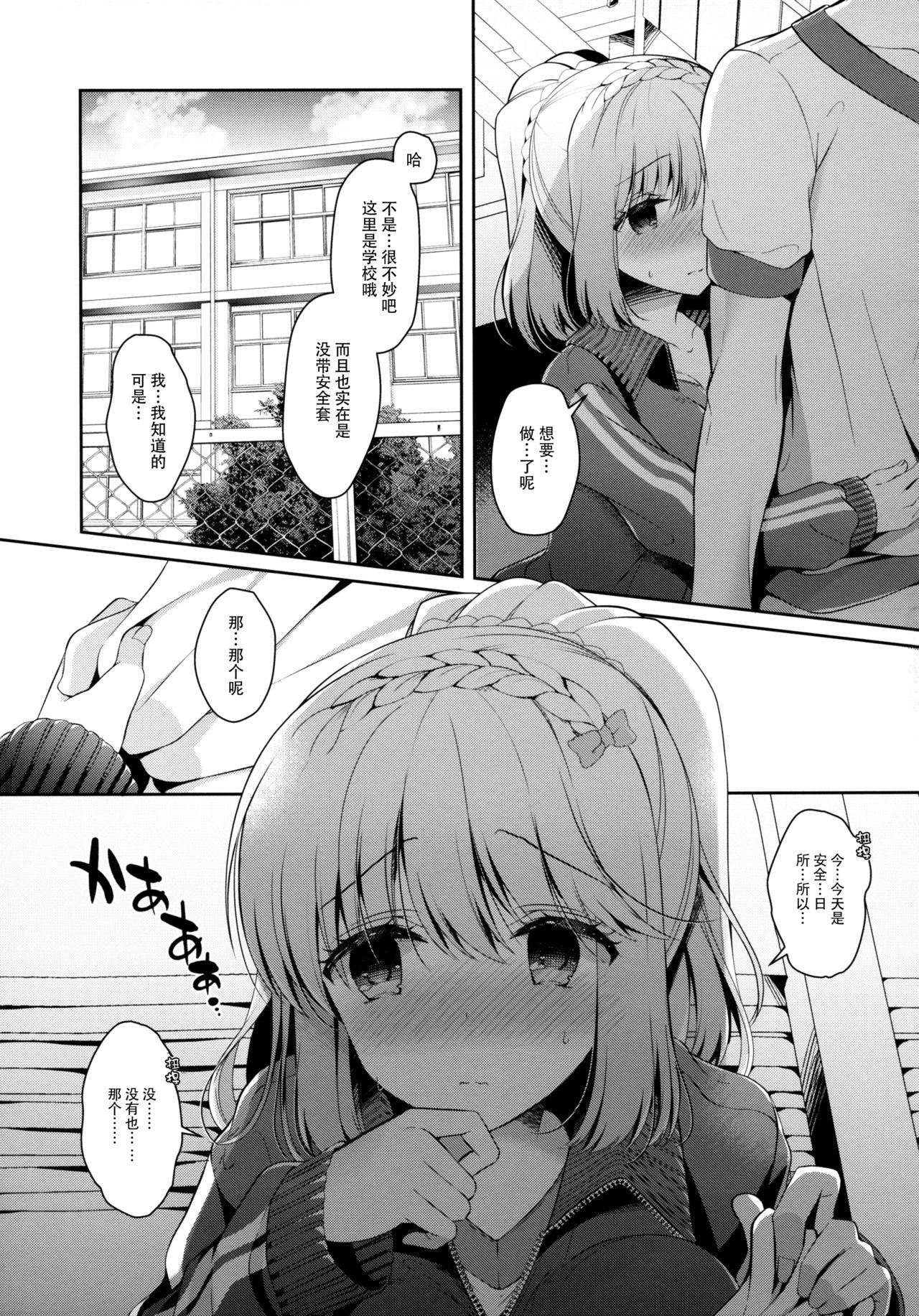 Osananajimi de Koibito no Kanojo to Taiiku Souko de page 9 full