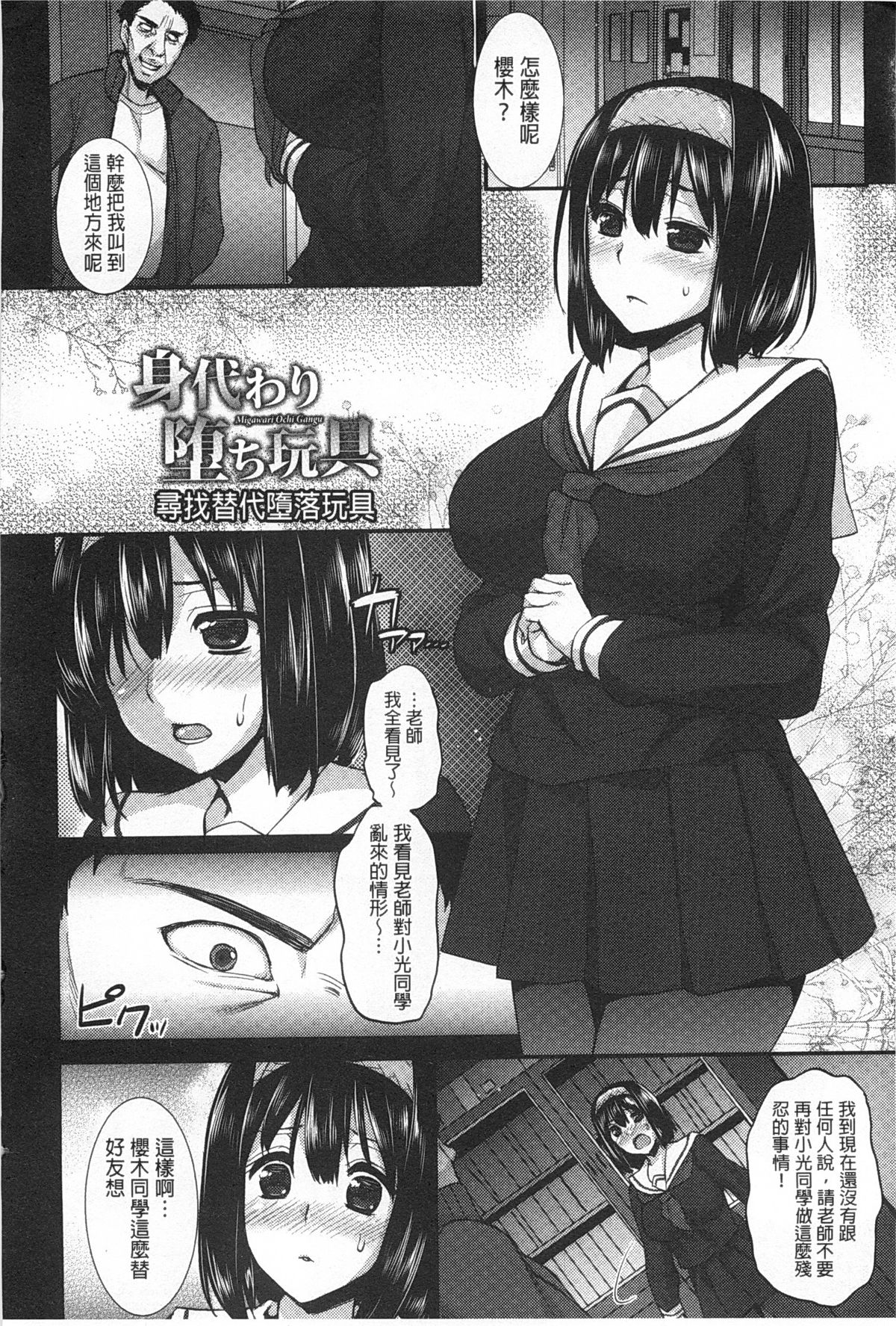 Anamawashi | 全穴輪姦了 page 7 full