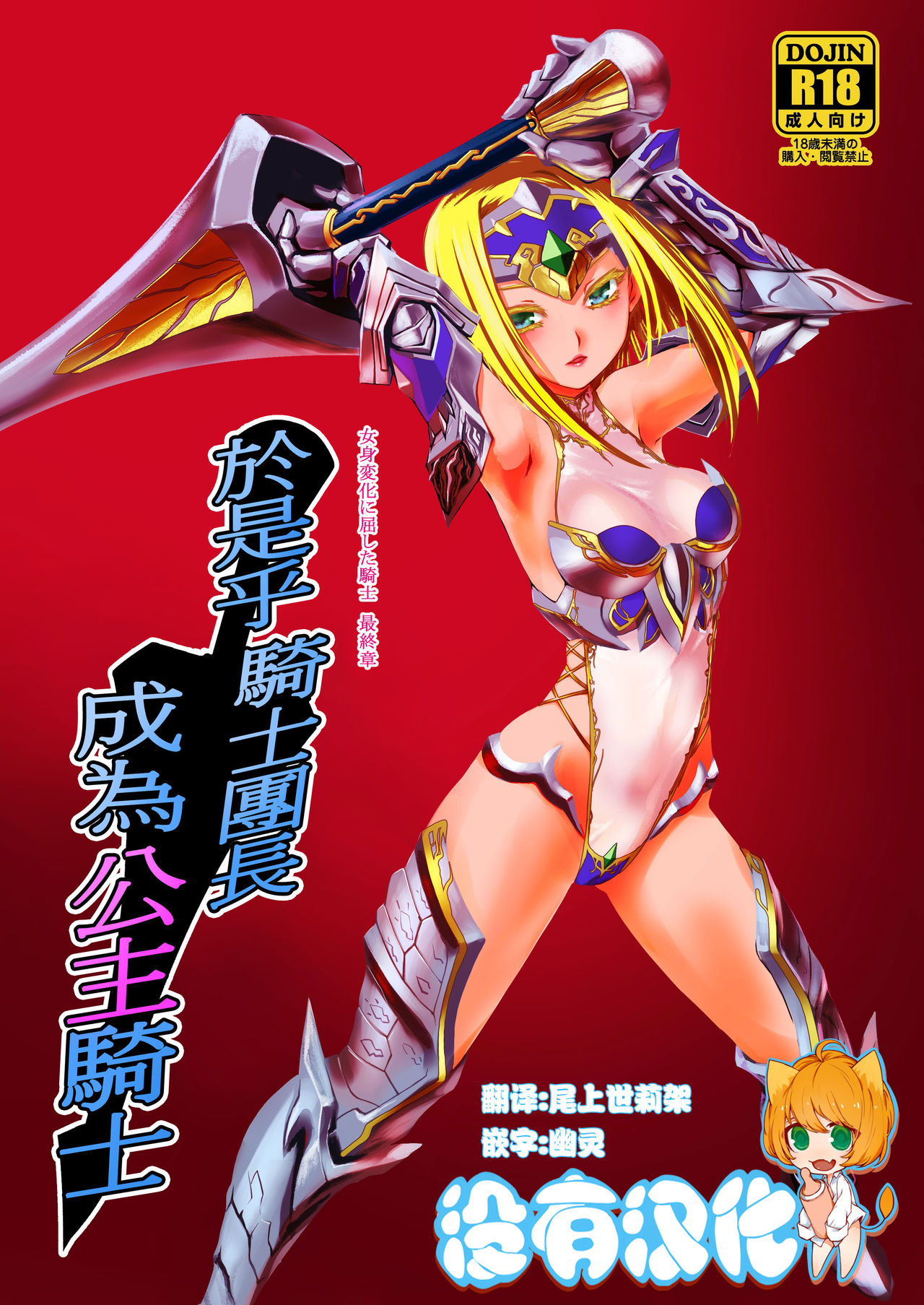 Kishi Danchou Kairakusu Nyoshin Henka ni Kusshita Kishi Ch. 4 page 1 full