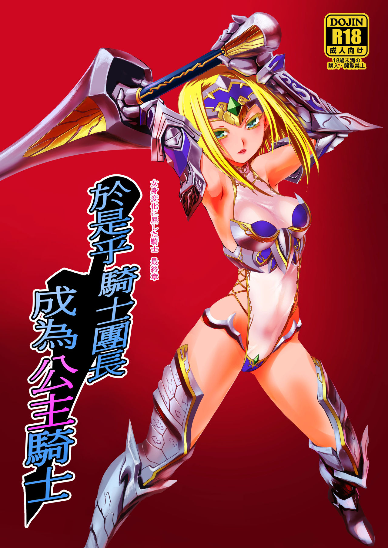 Kishi Danchou Kairakusu Nyoshin Henka ni Kusshita Kishi Ch. 4 page 2 full