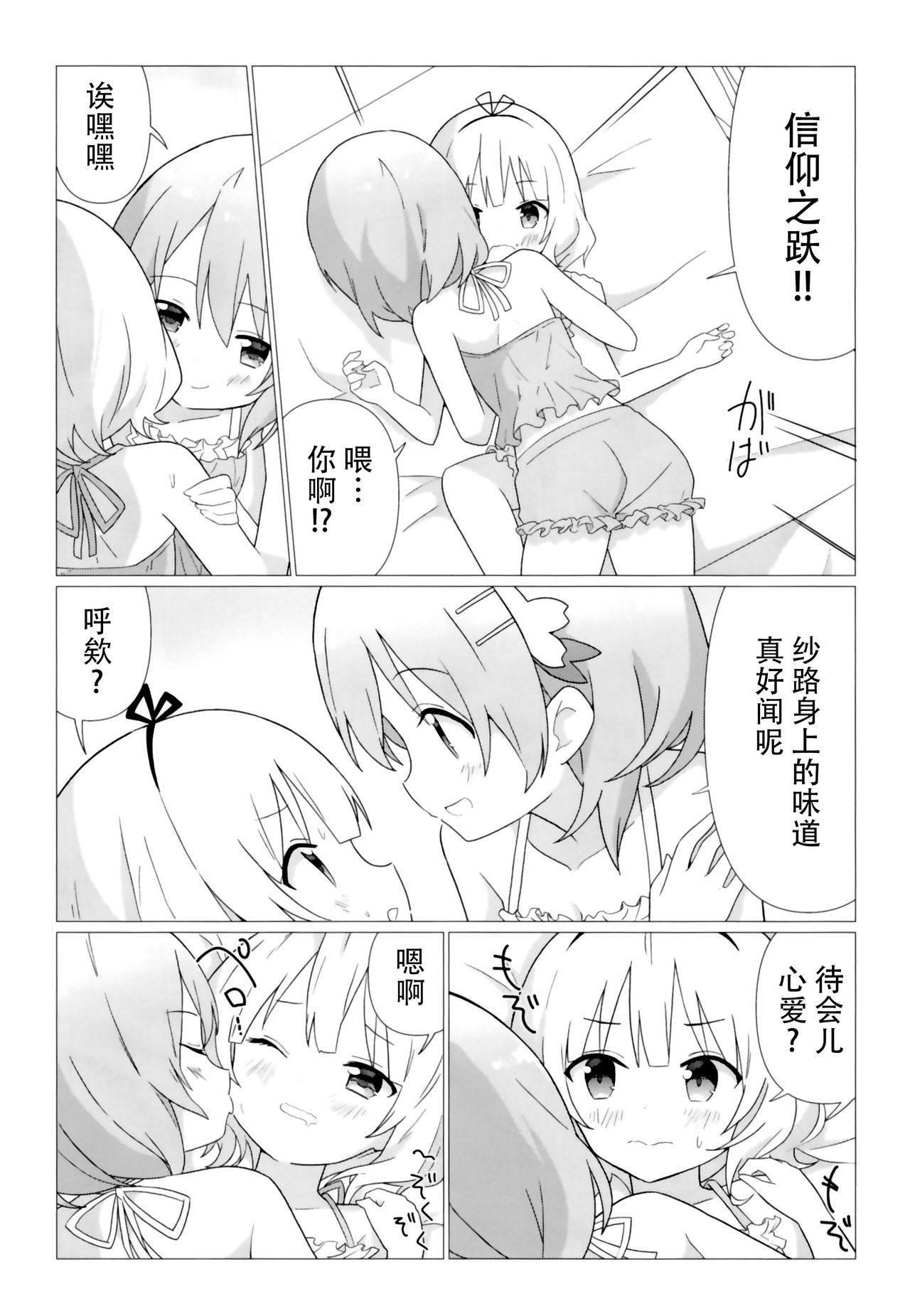 KokoSharo de Yuri ni Mezameru Hon page 8 full
