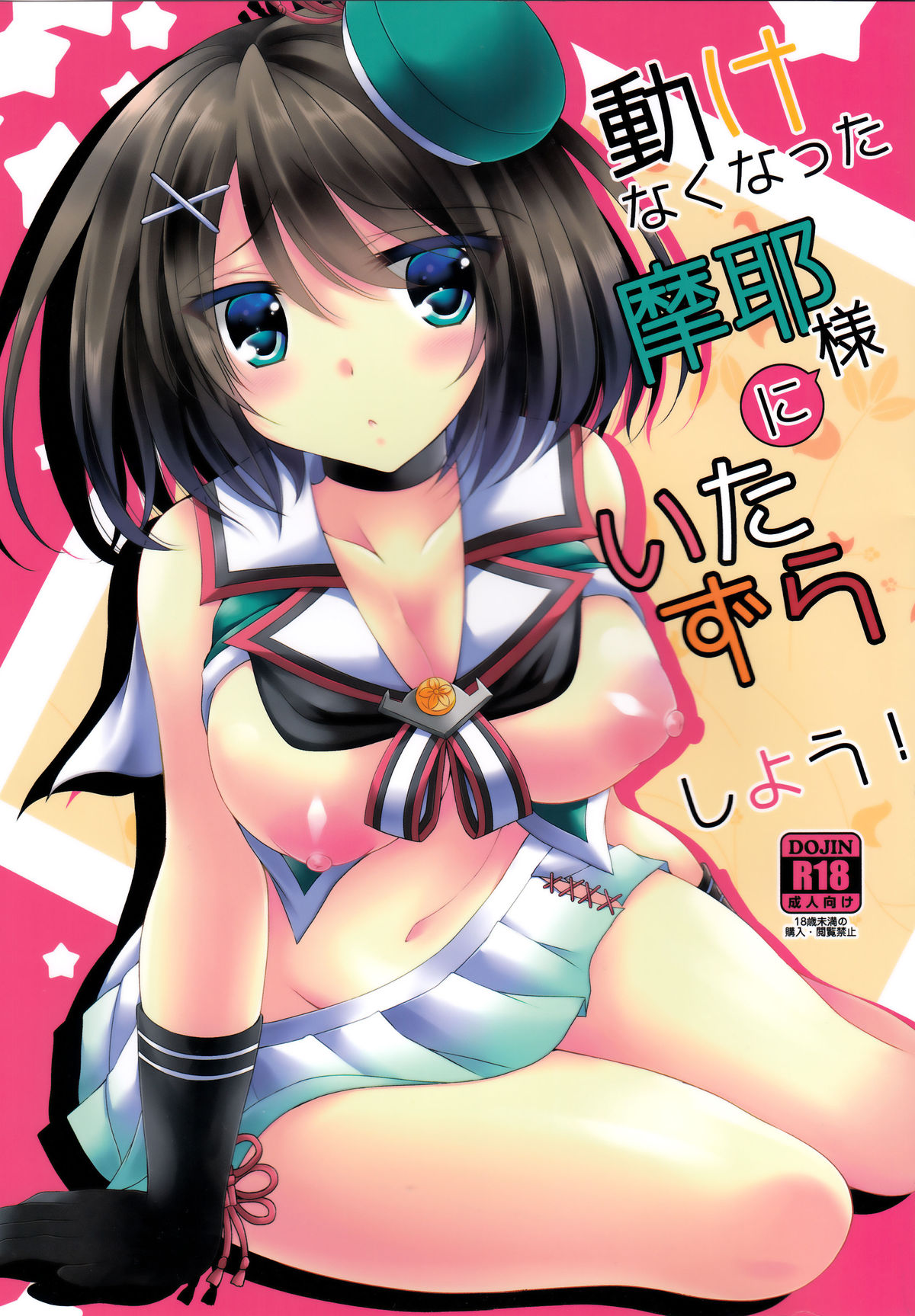 Ugokenaku natta Maya-sama ni Itazura Shiyou! page 2 full