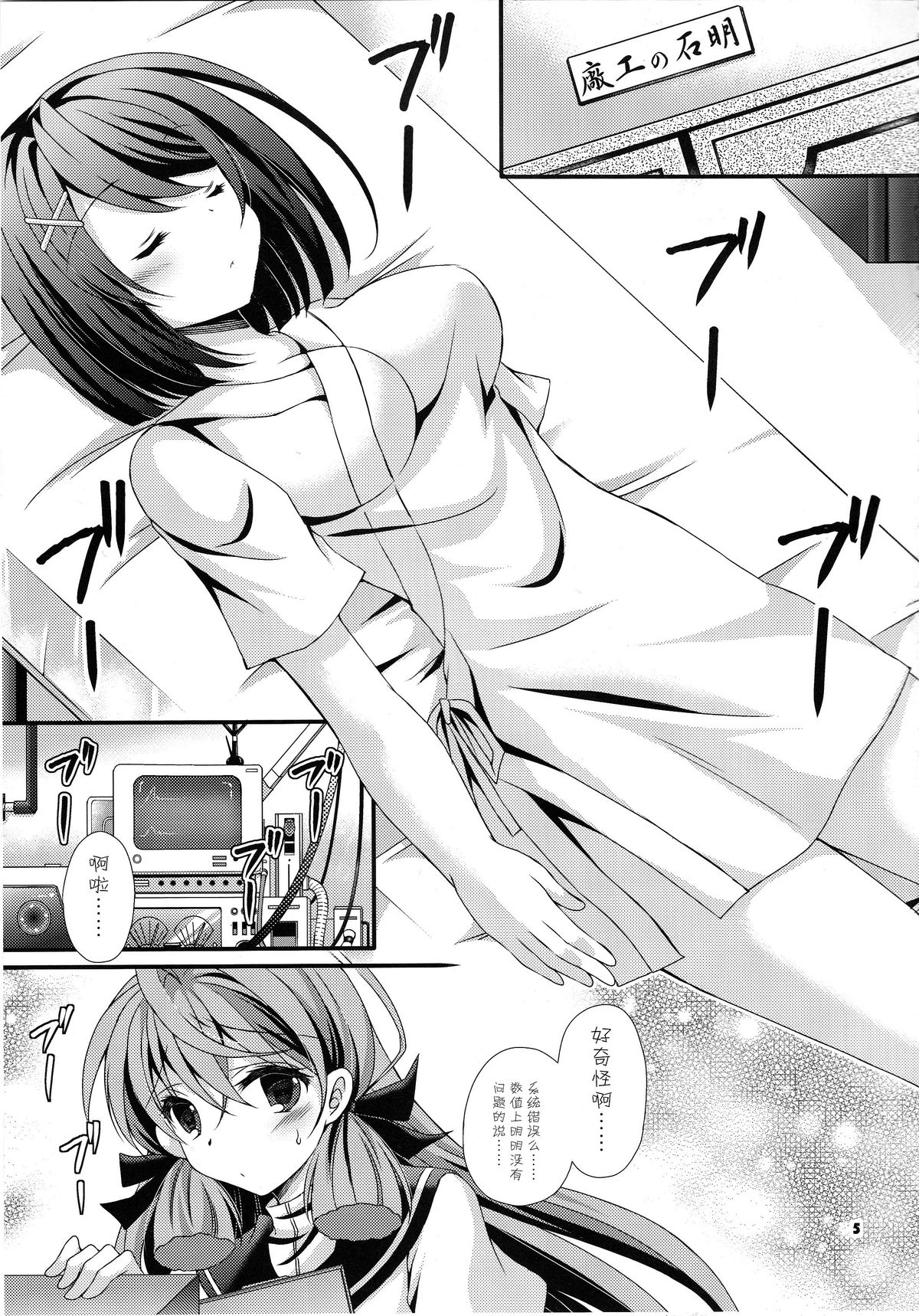 Ugokenaku natta Maya-sama ni Itazura Shiyou! page 6 full