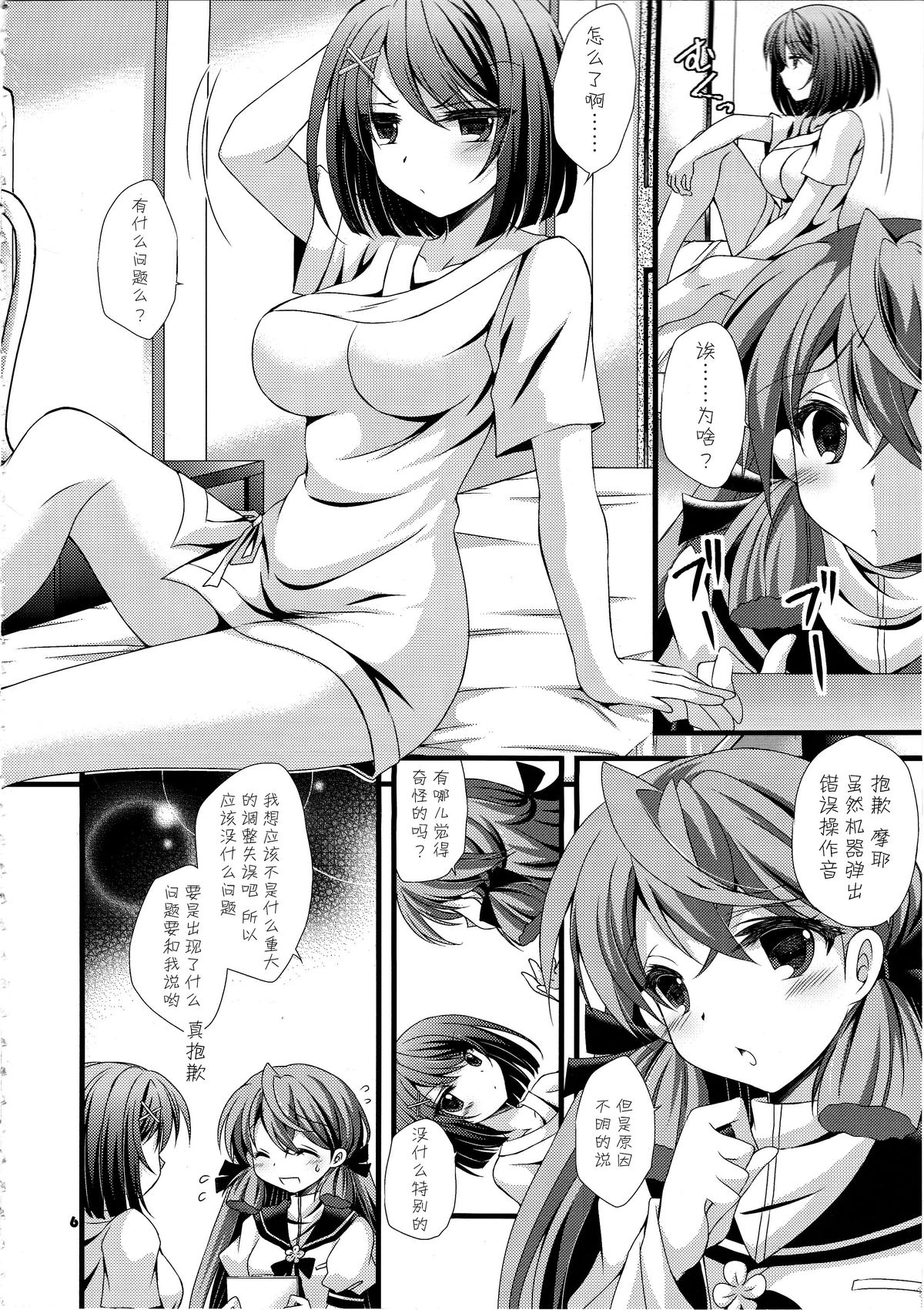 Ugokenaku natta Maya-sama ni Itazura Shiyou! page 7 full