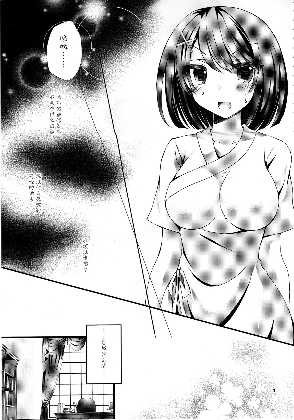 Ugokenaku natta Maya-sama ni Itazura Shiyou! page 8 full