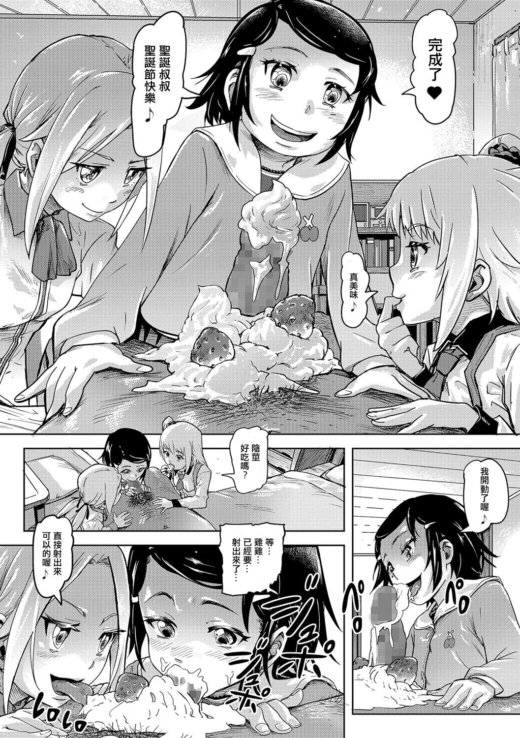 Yuzuki no Santa-san page 10 full