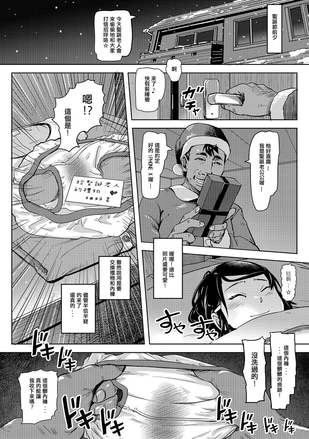 Yuzuki no Santa-san page 2 full