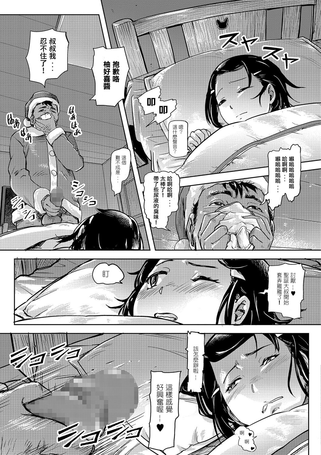 Yuzuki no Santa-san page 3 full