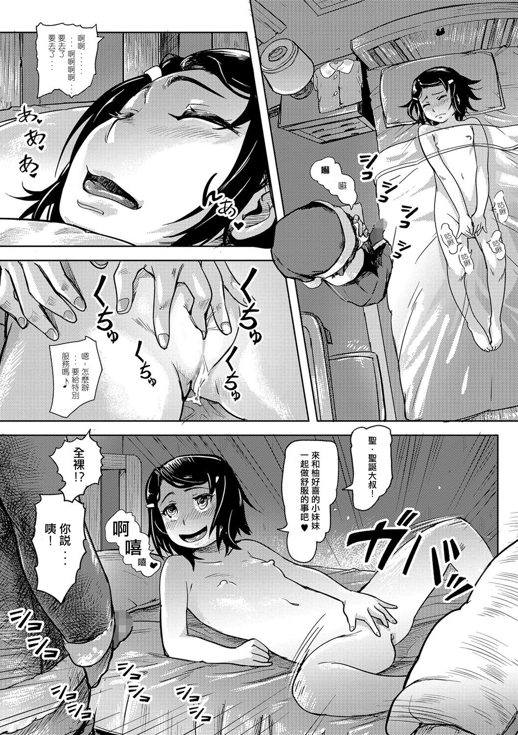 Yuzuki no Santa-san page 4 full