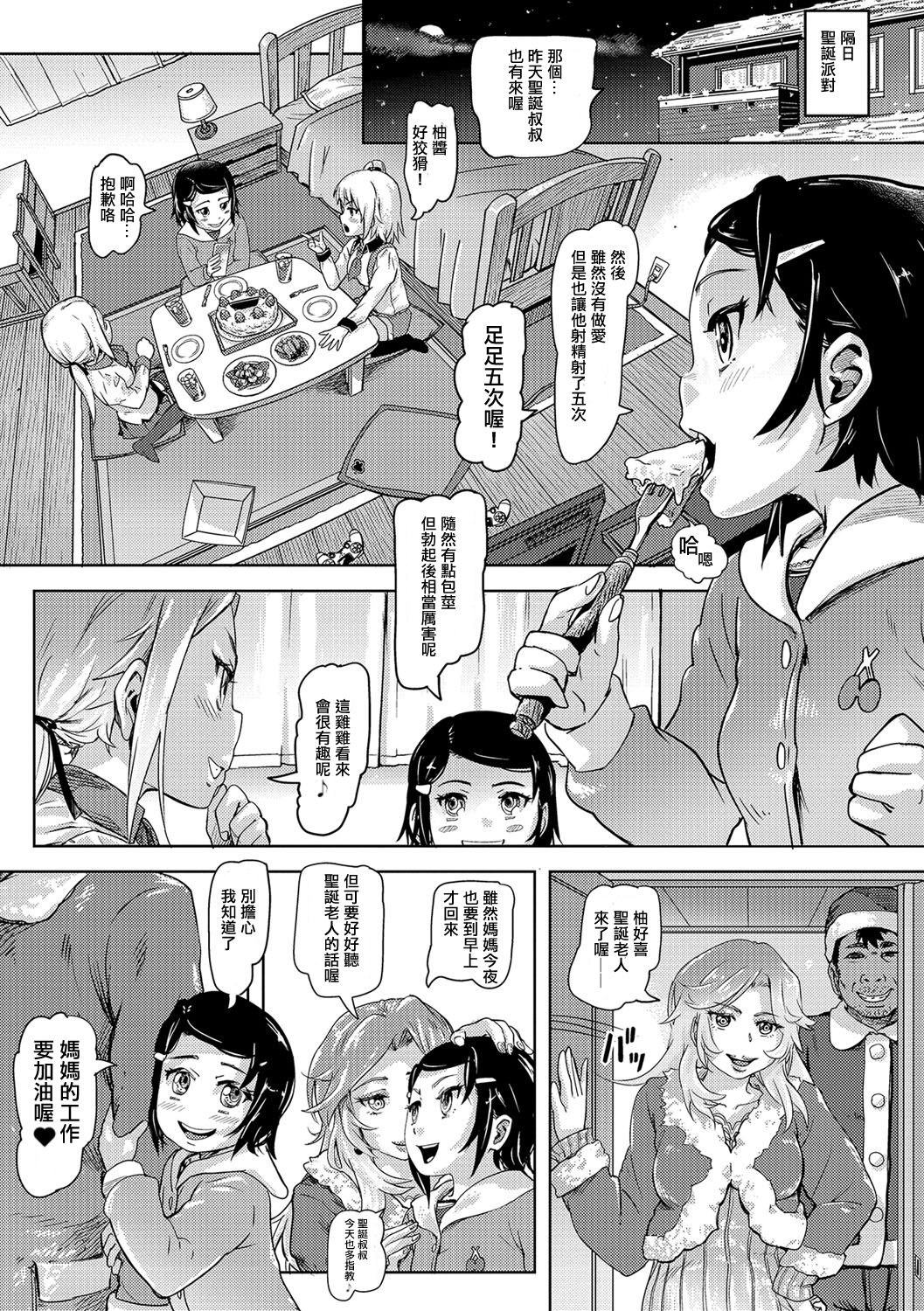 Yuzuki no Santa-san page 8 full